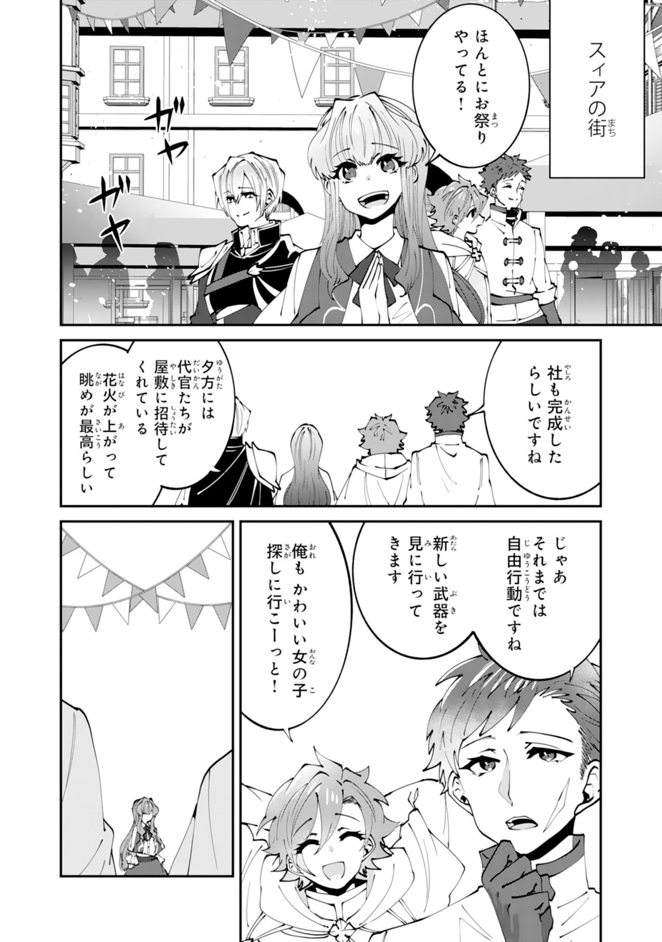 Omae Yobawari de Konyaku Haki? - Chapter 10 - Page 2