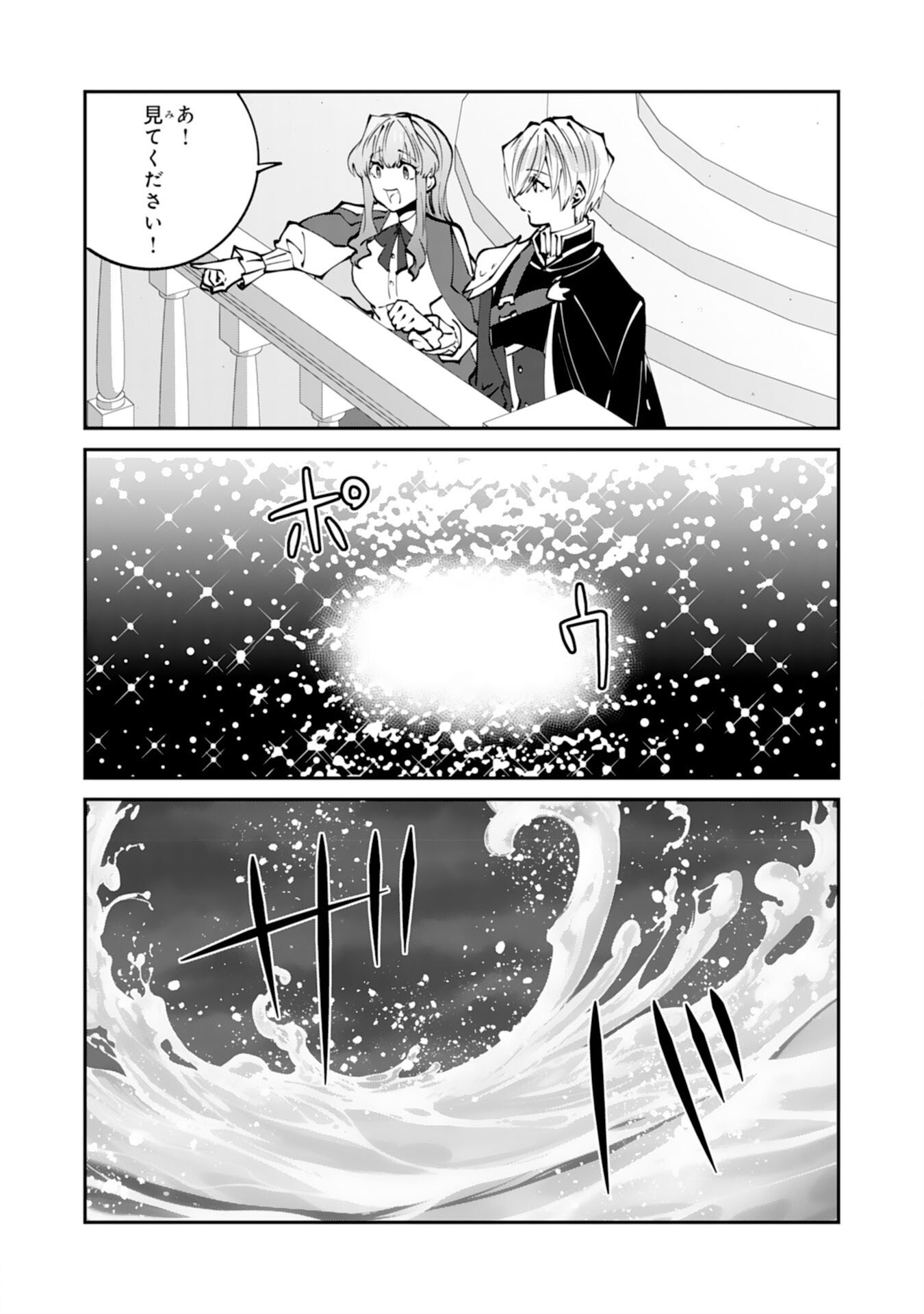 Omae Yobawari de Konyaku Haki? - Chapter 10 - Page 20