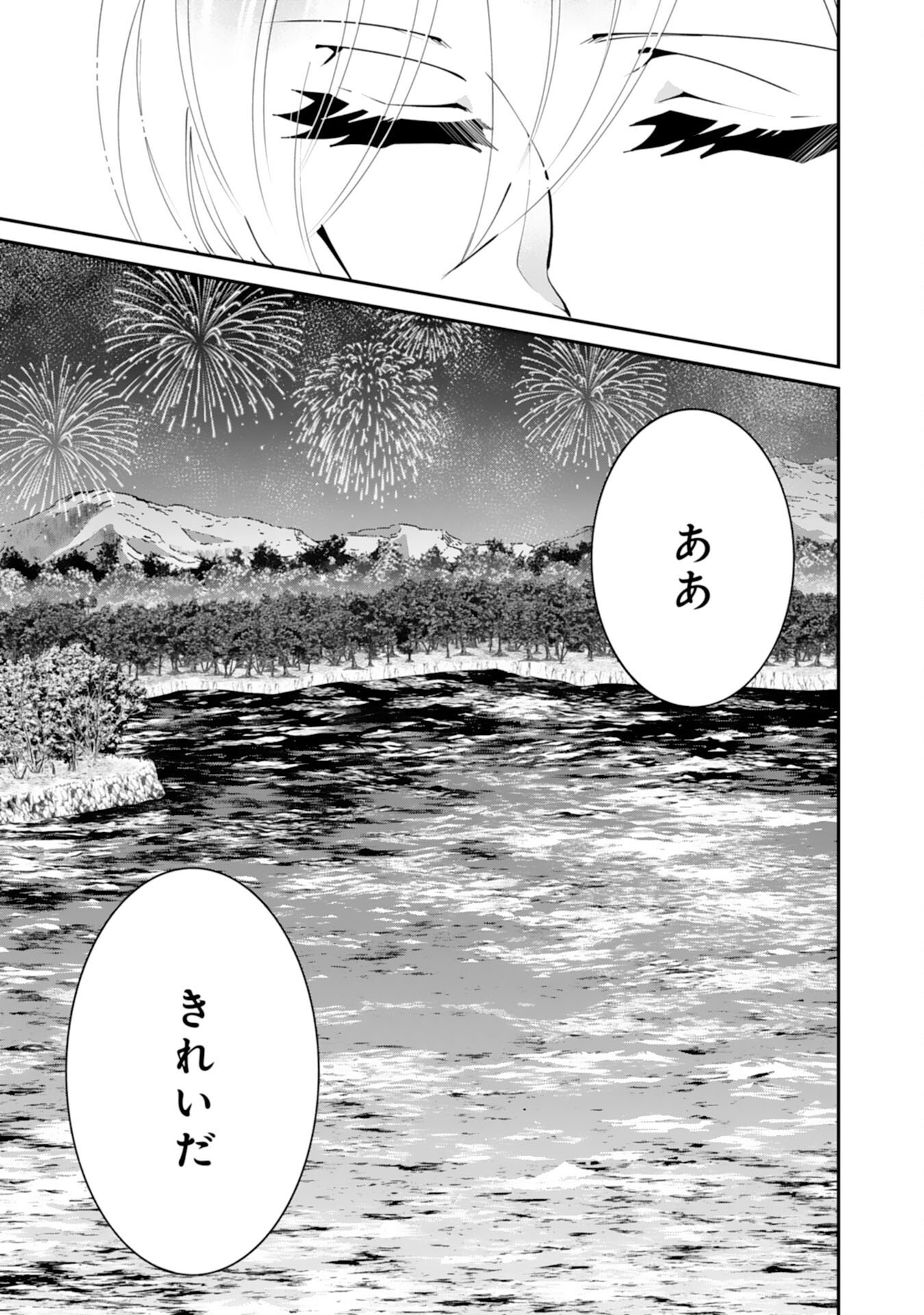 Omae Yobawari de Konyaku Haki? - Chapter 10 - Page 23