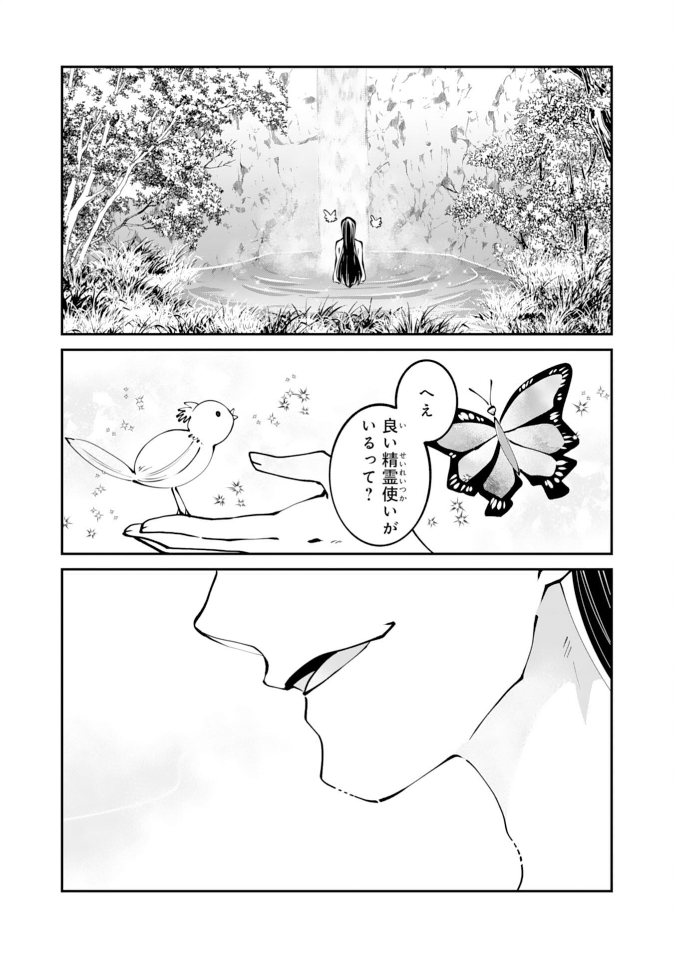 Omae Yobawari de Konyaku Haki? - Chapter 10 - Page 24