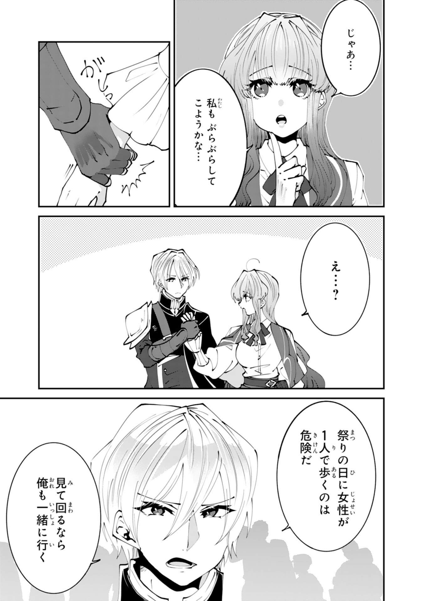 Omae Yobawari de Konyaku Haki? - Chapter 10 - Page 3