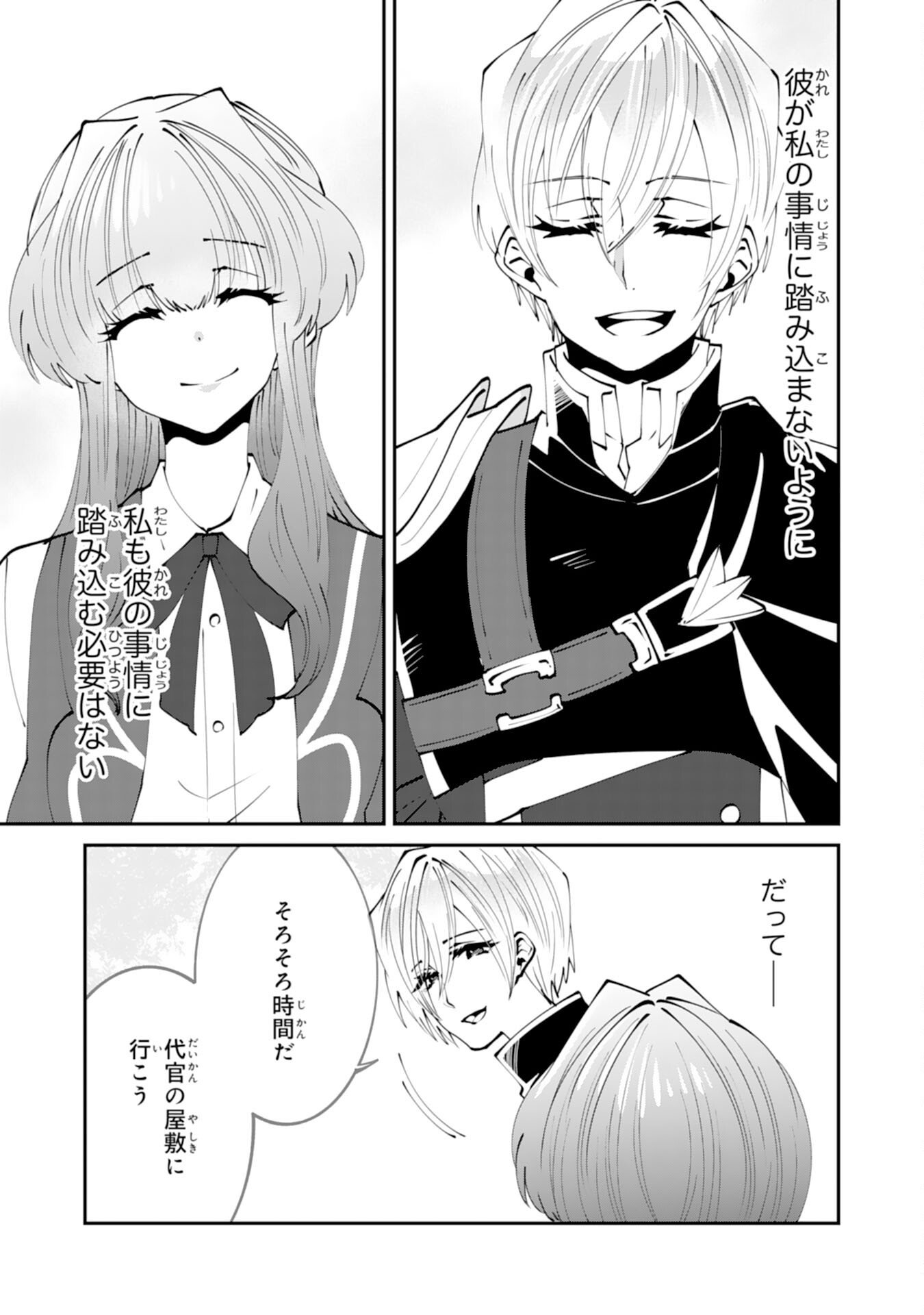 Omae Yobawari de Konyaku Haki? - Chapter 10 - Page 9