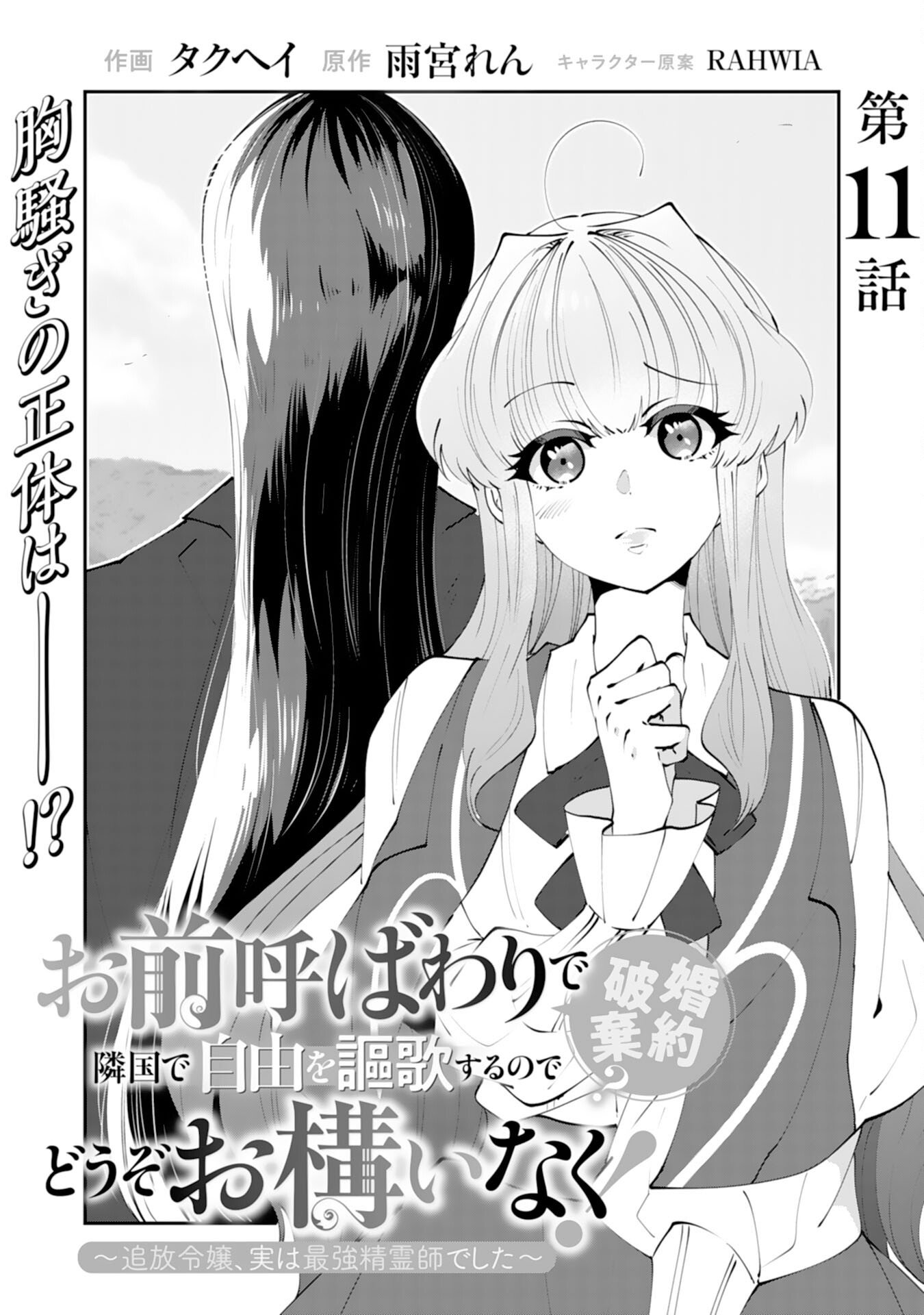 Omae Yobawari de Konyaku Haki? - Chapter 11 - Page 1