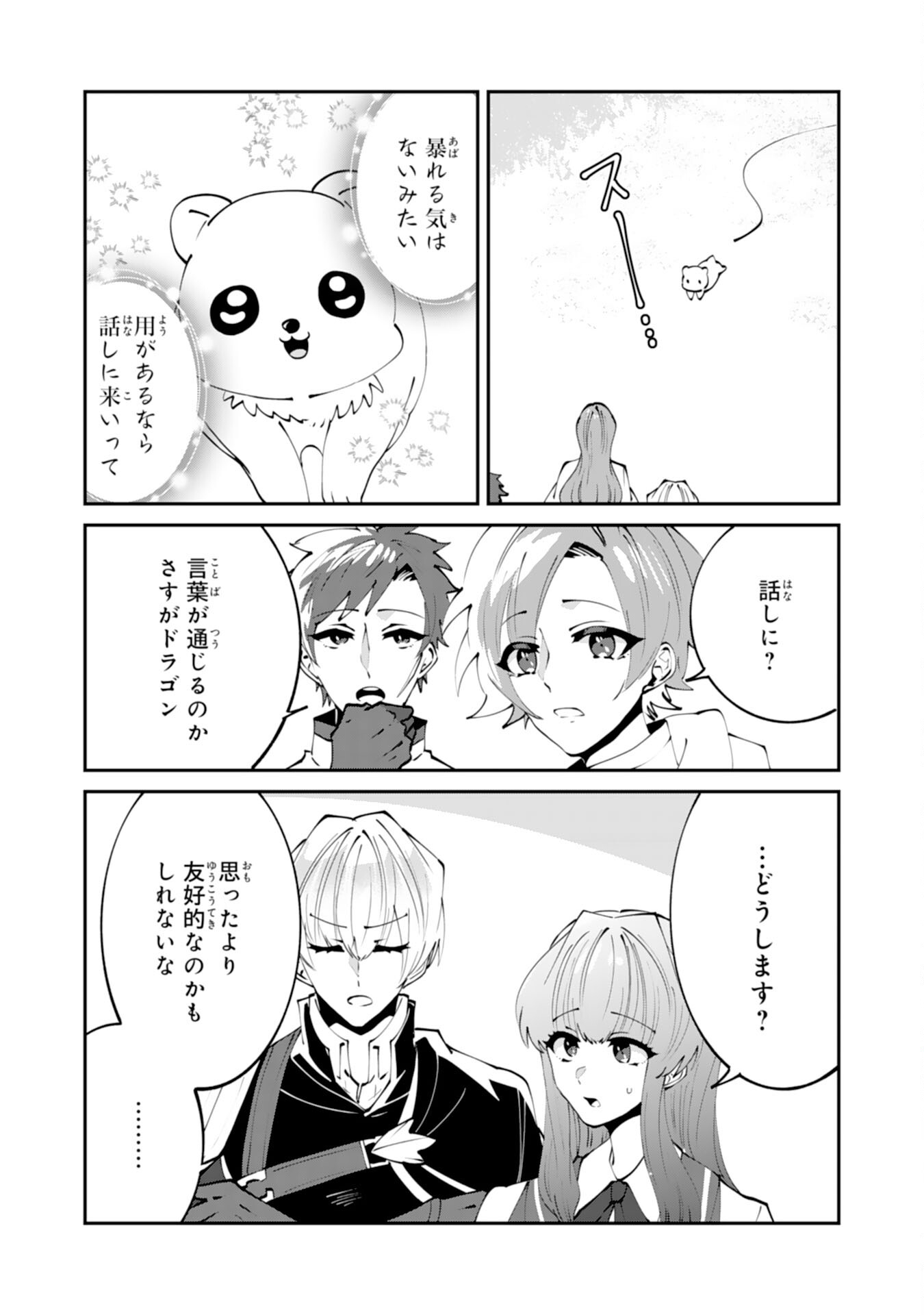 Omae Yobawari de Konyaku Haki? - Chapter 11 - Page 14