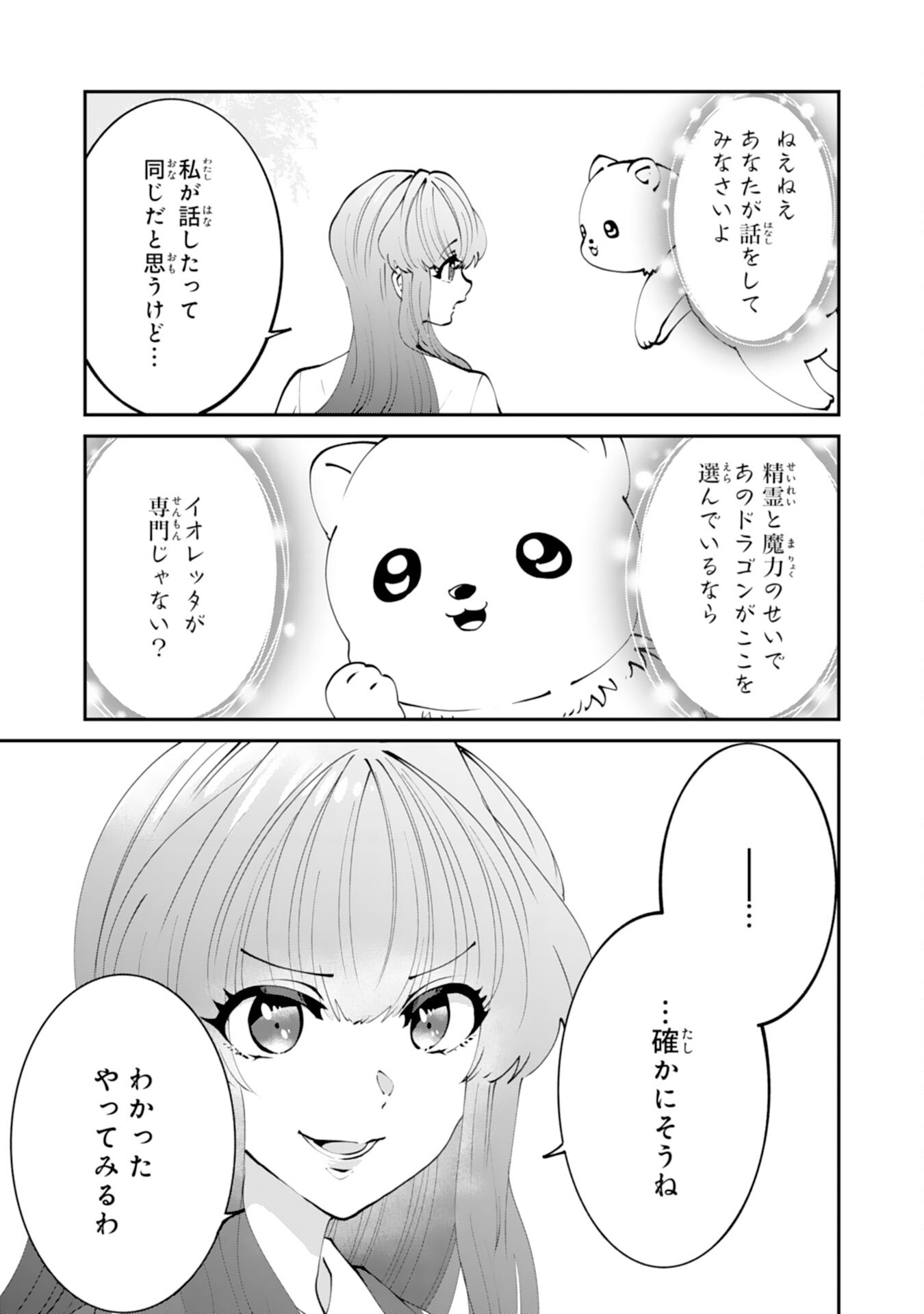 Omae Yobawari de Konyaku Haki? - Chapter 11 - Page 19