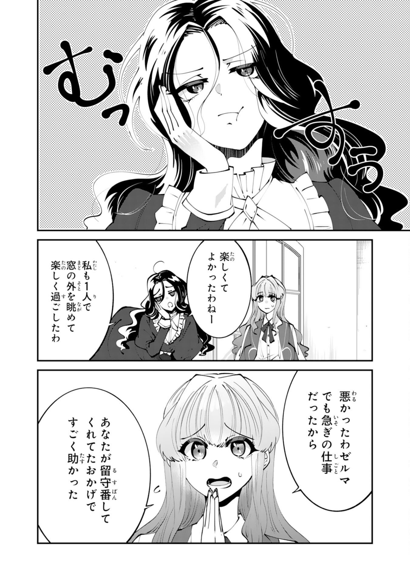 Omae Yobawari de Konyaku Haki? - Chapter 11 - Page 2