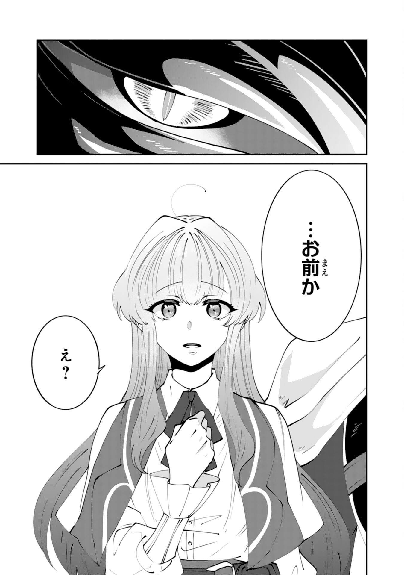 Omae Yobawari de Konyaku Haki? - Chapter 11 - Page 21