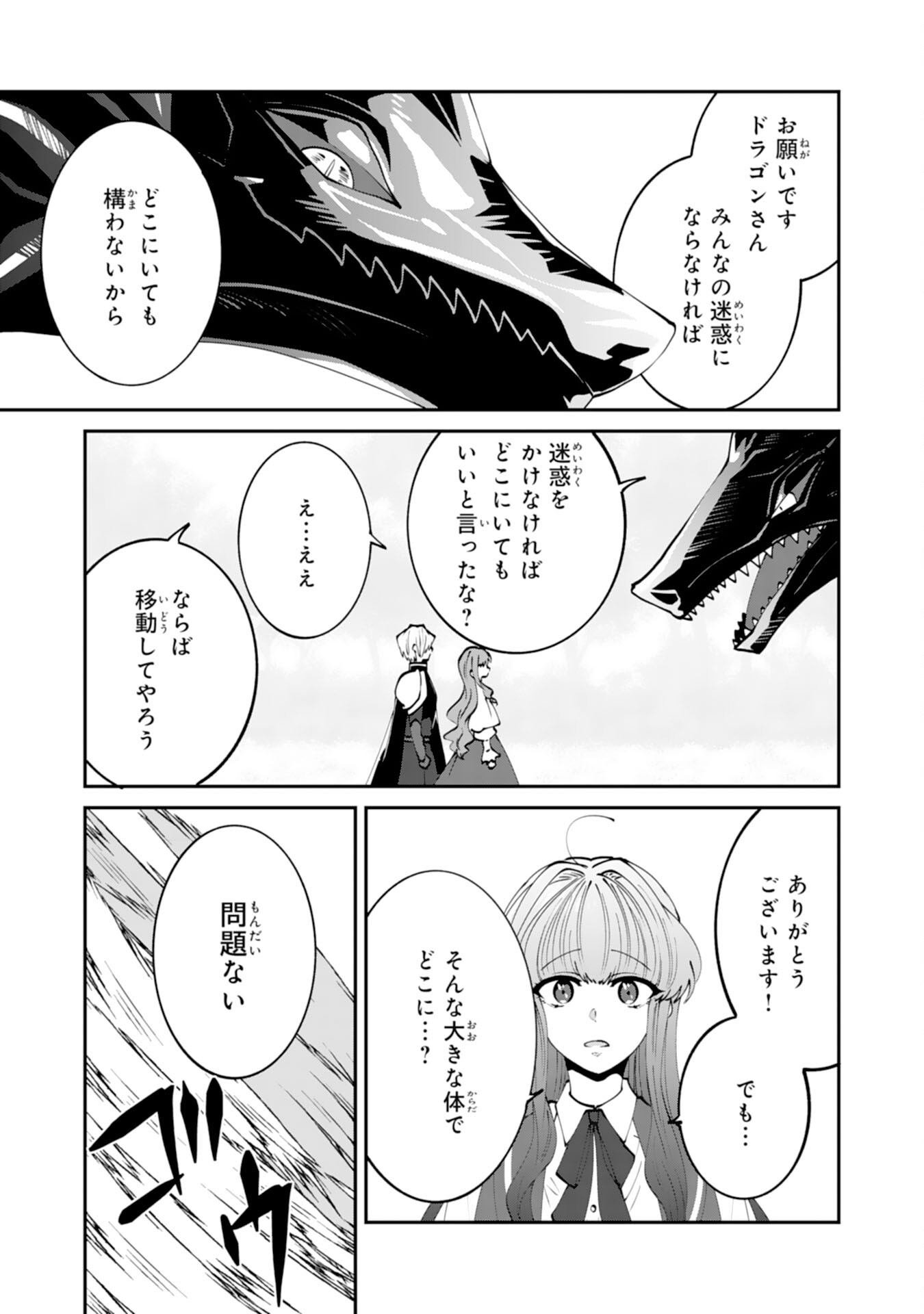 Omae Yobawari de Konyaku Haki? - Chapter 11 - Page 23