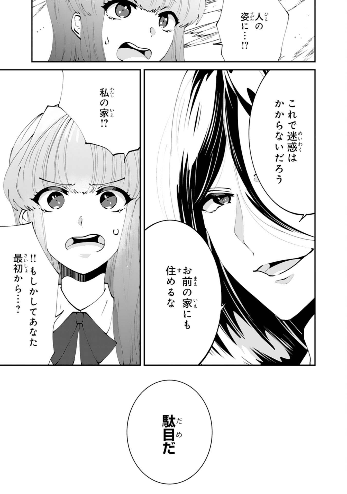 Omae Yobawari de Konyaku Haki? - Chapter 11 - Page 27