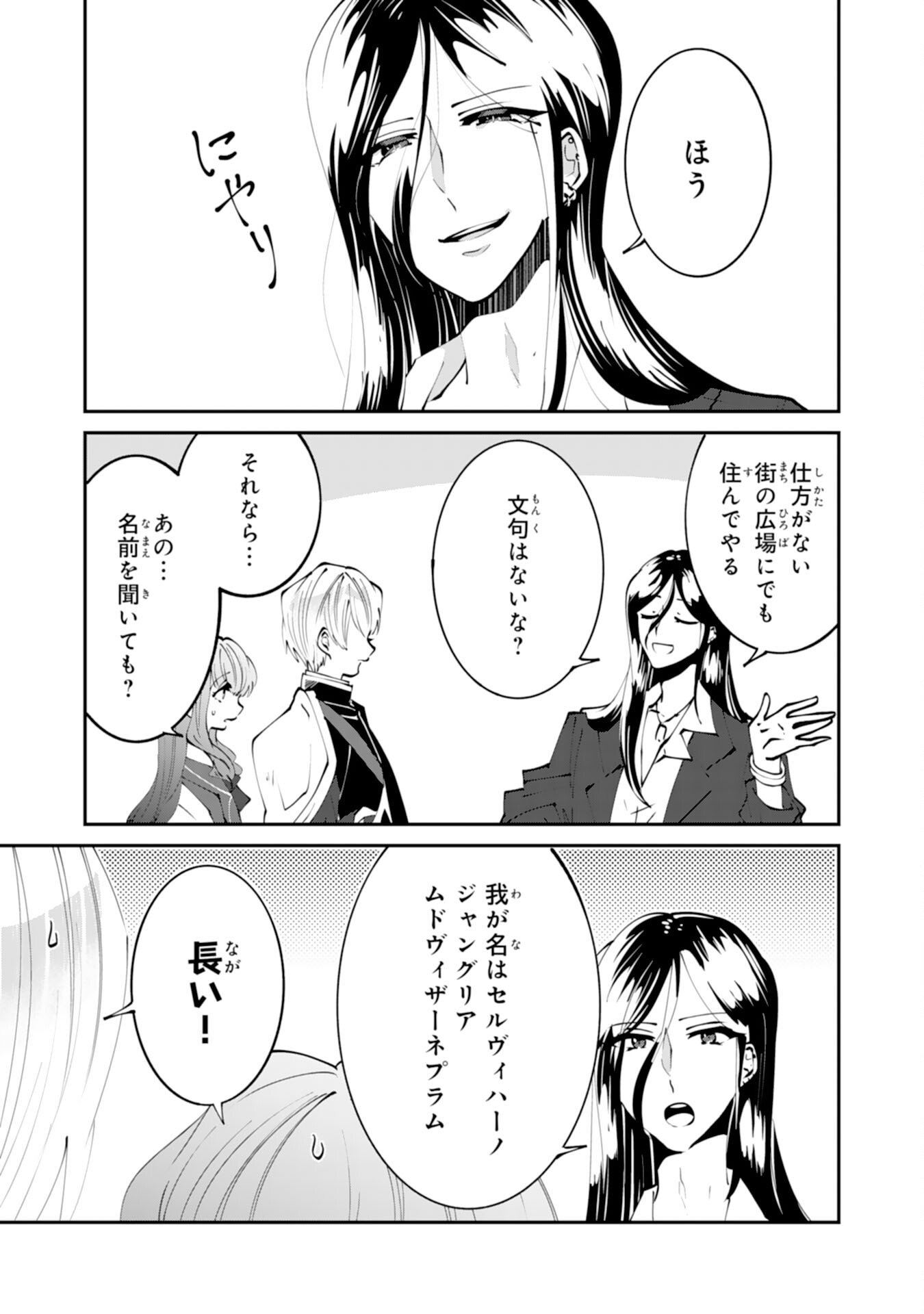 Omae Yobawari de Konyaku Haki? - Chapter 11 - Page 29