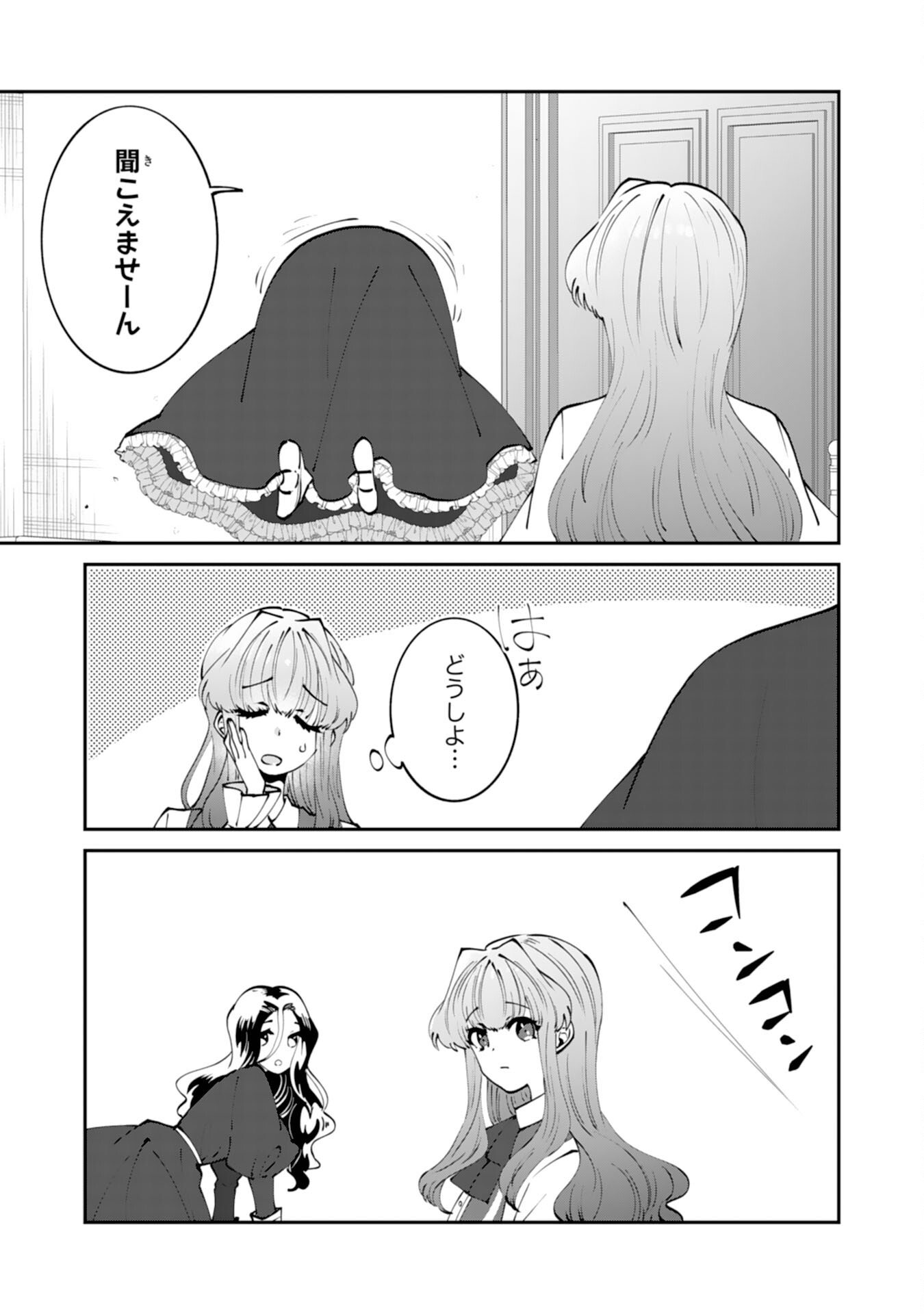 Omae Yobawari de Konyaku Haki? - Chapter 11 - Page 3