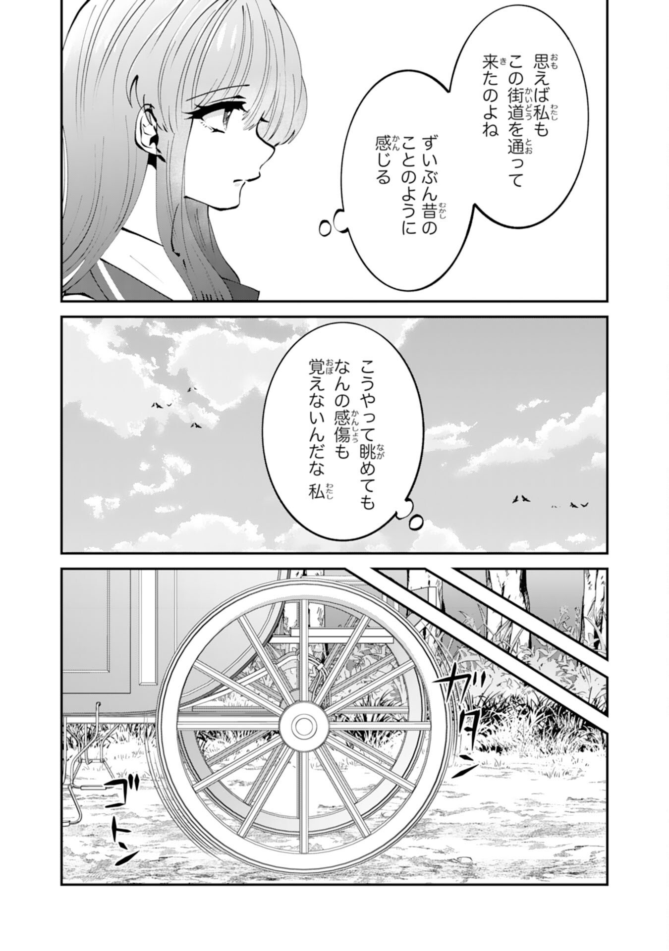 Omae Yobawari de Konyaku Haki? - Chapter 11 - Page 32