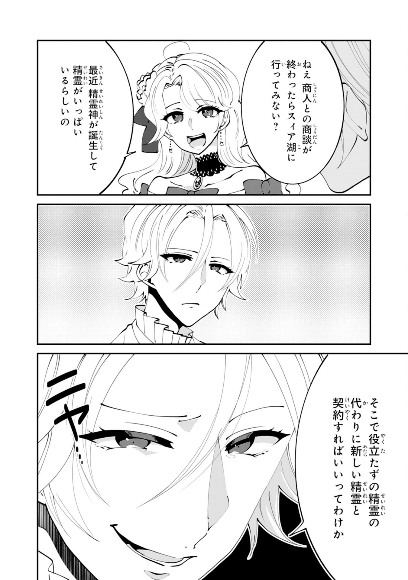 Omae Yobawari de Konyaku Haki? - Chapter 11 - Page 34