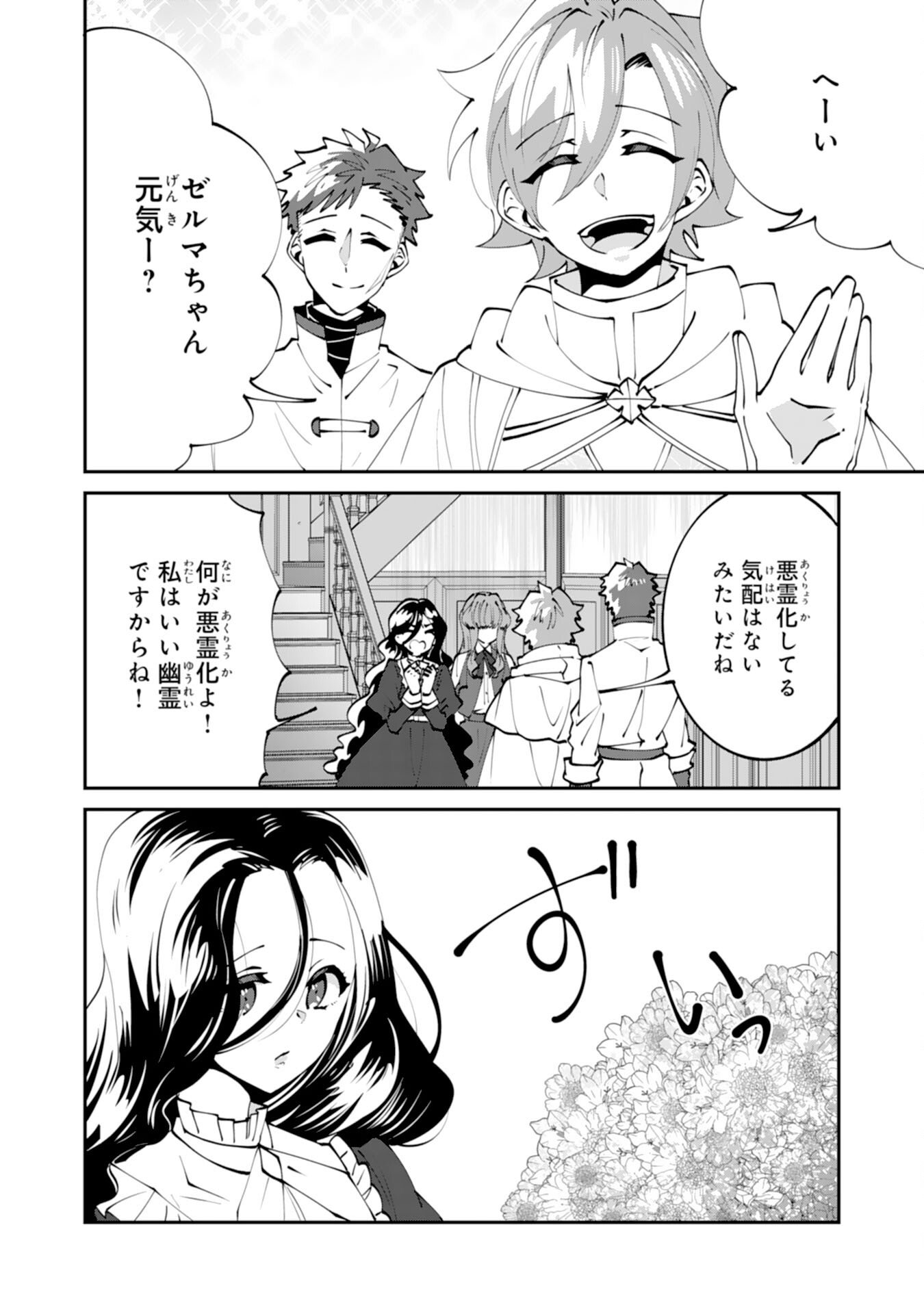 Omae Yobawari de Konyaku Haki? - Chapter 11 - Page 4