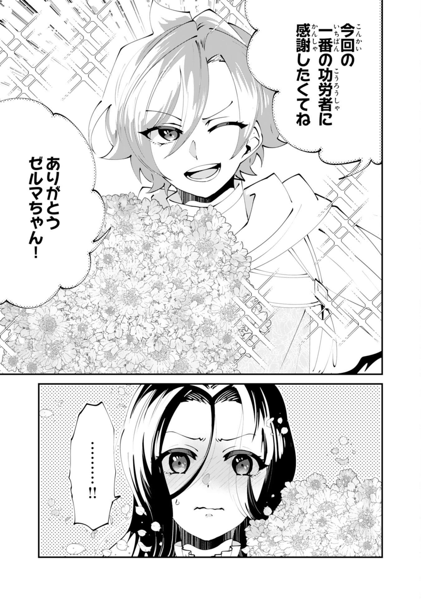 Omae Yobawari de Konyaku Haki? - Chapter 11 - Page 5