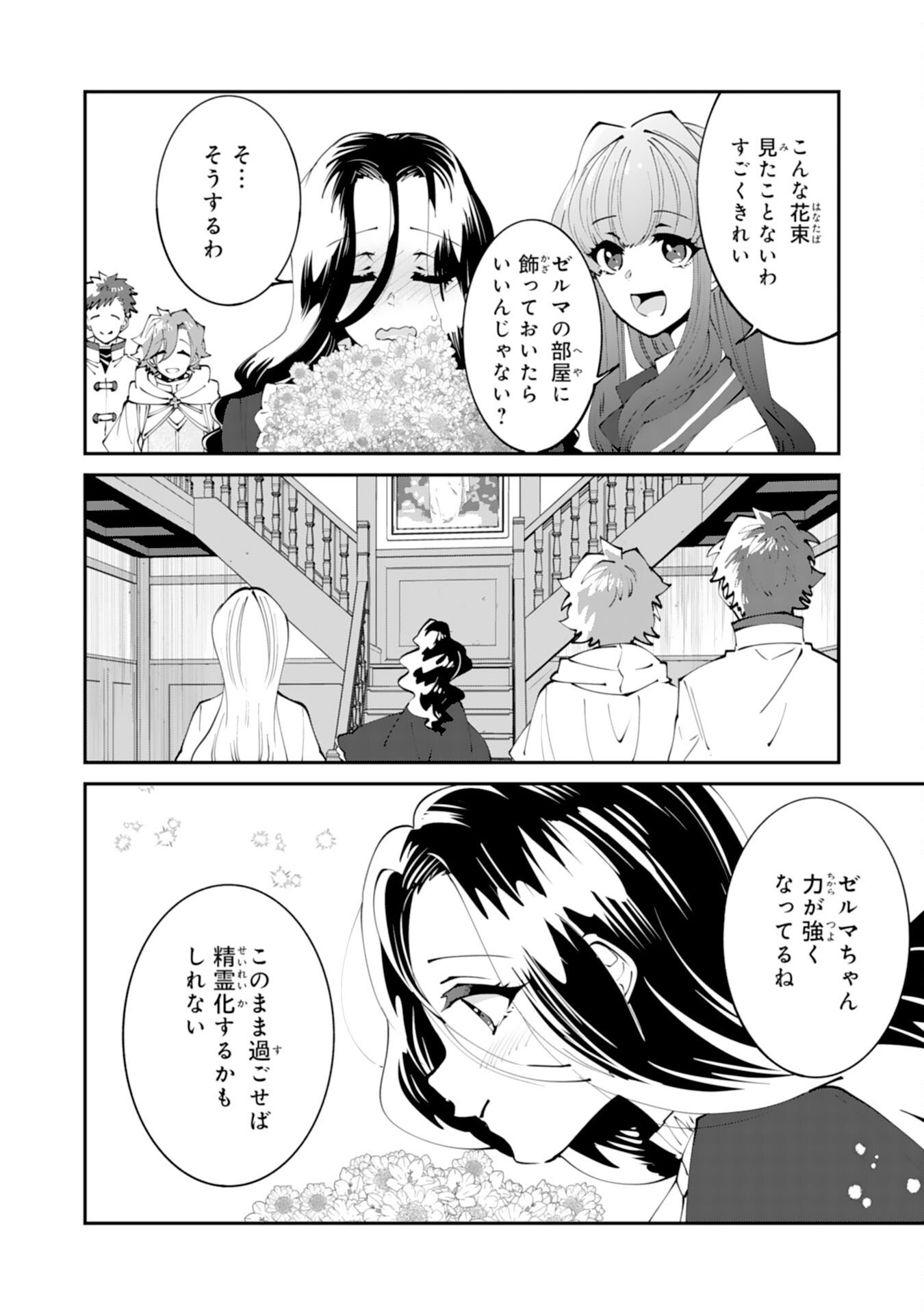 Omae Yobawari de Konyaku Haki? - Chapter 11 - Page 6