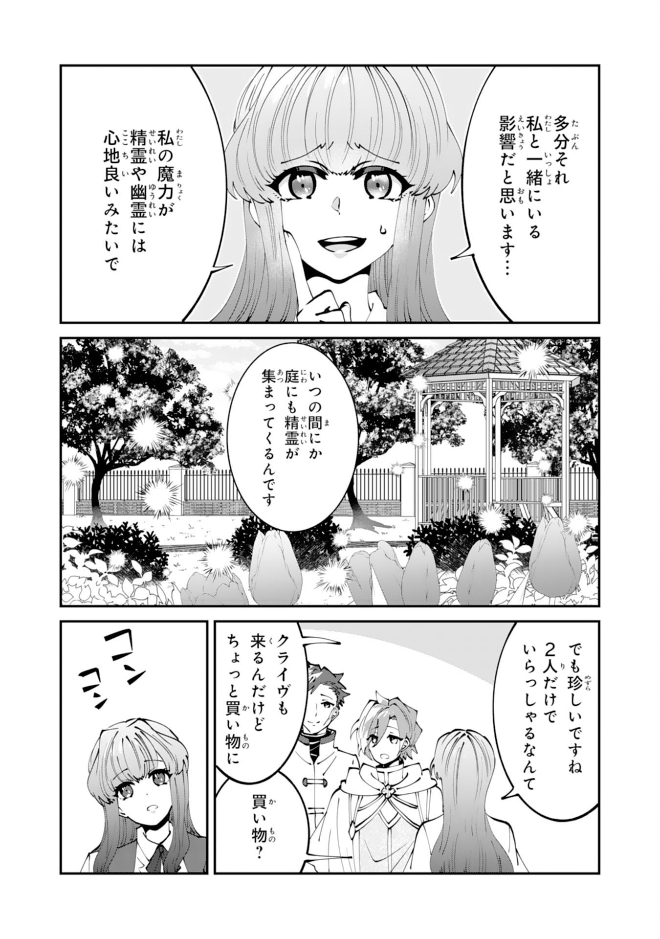 Omae Yobawari de Konyaku Haki? - Chapter 11 - Page 7