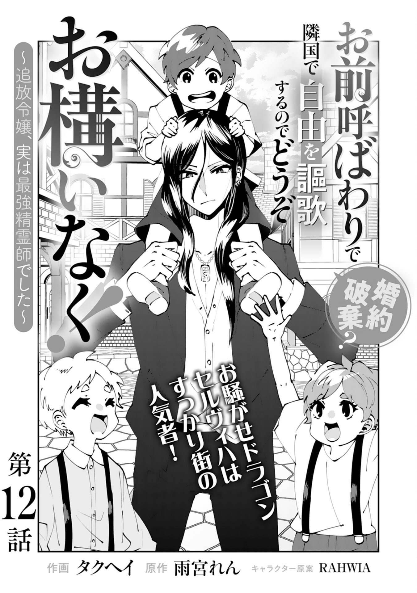 Omae Yobawari de Konyaku Haki? - Chapter 12 - Page 1