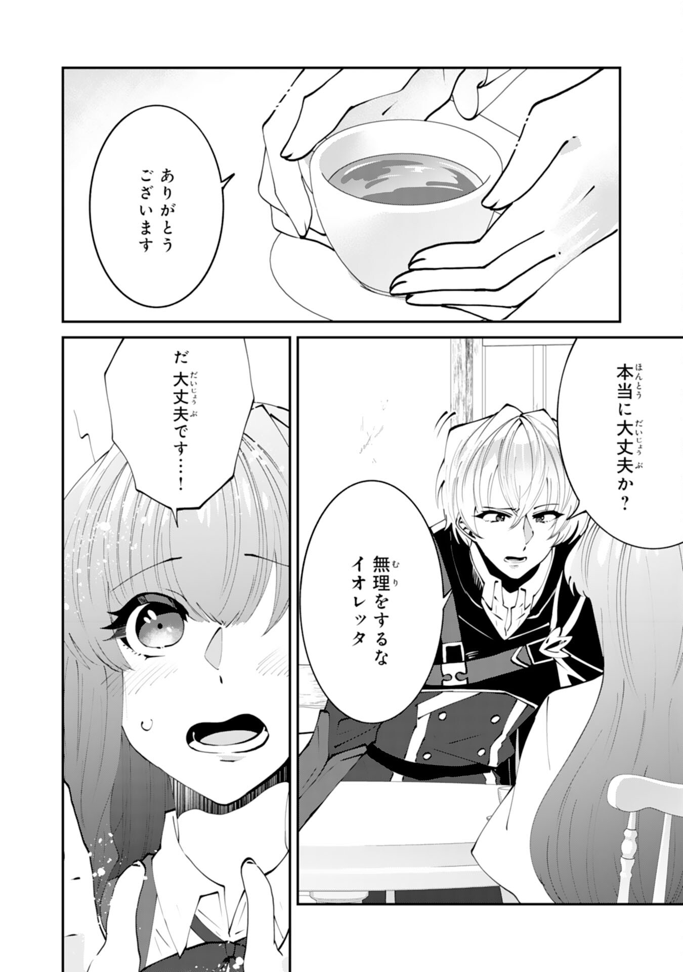 Omae Yobawari de Konyaku Haki? - Chapter 12 - Page 12