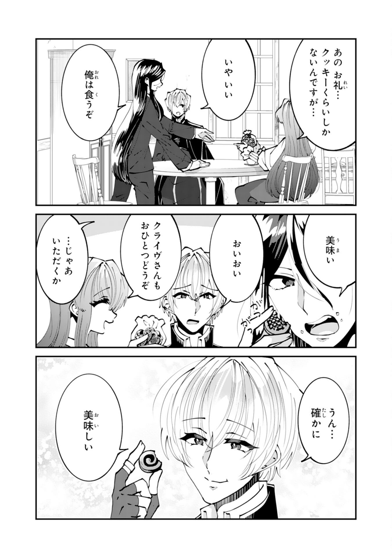 Omae Yobawari de Konyaku Haki? - Chapter 12 - Page 13