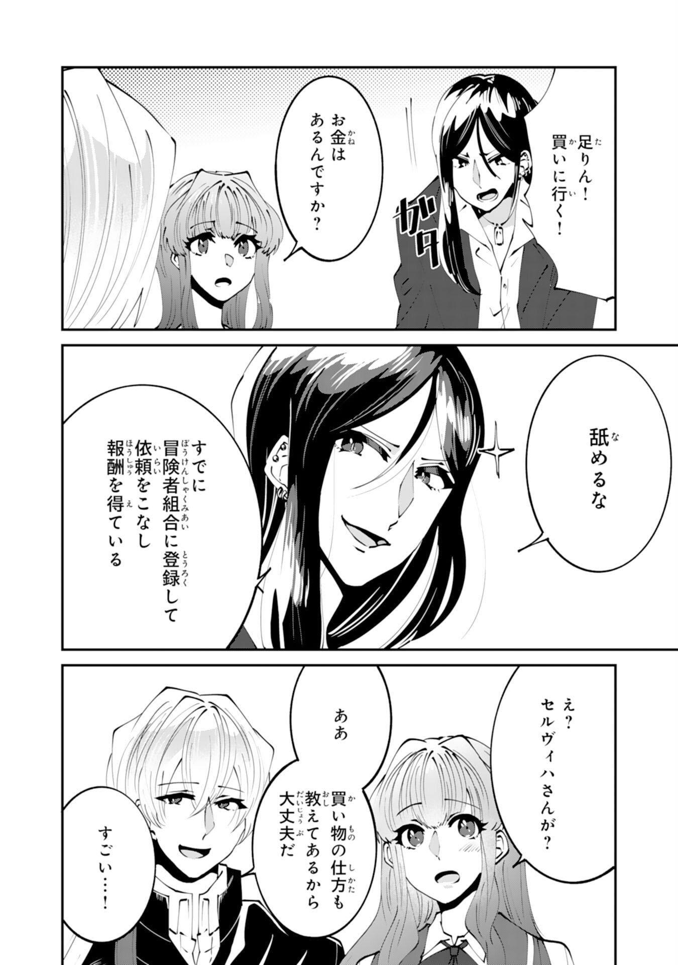 Omae Yobawari de Konyaku Haki? - Chapter 12 - Page 14