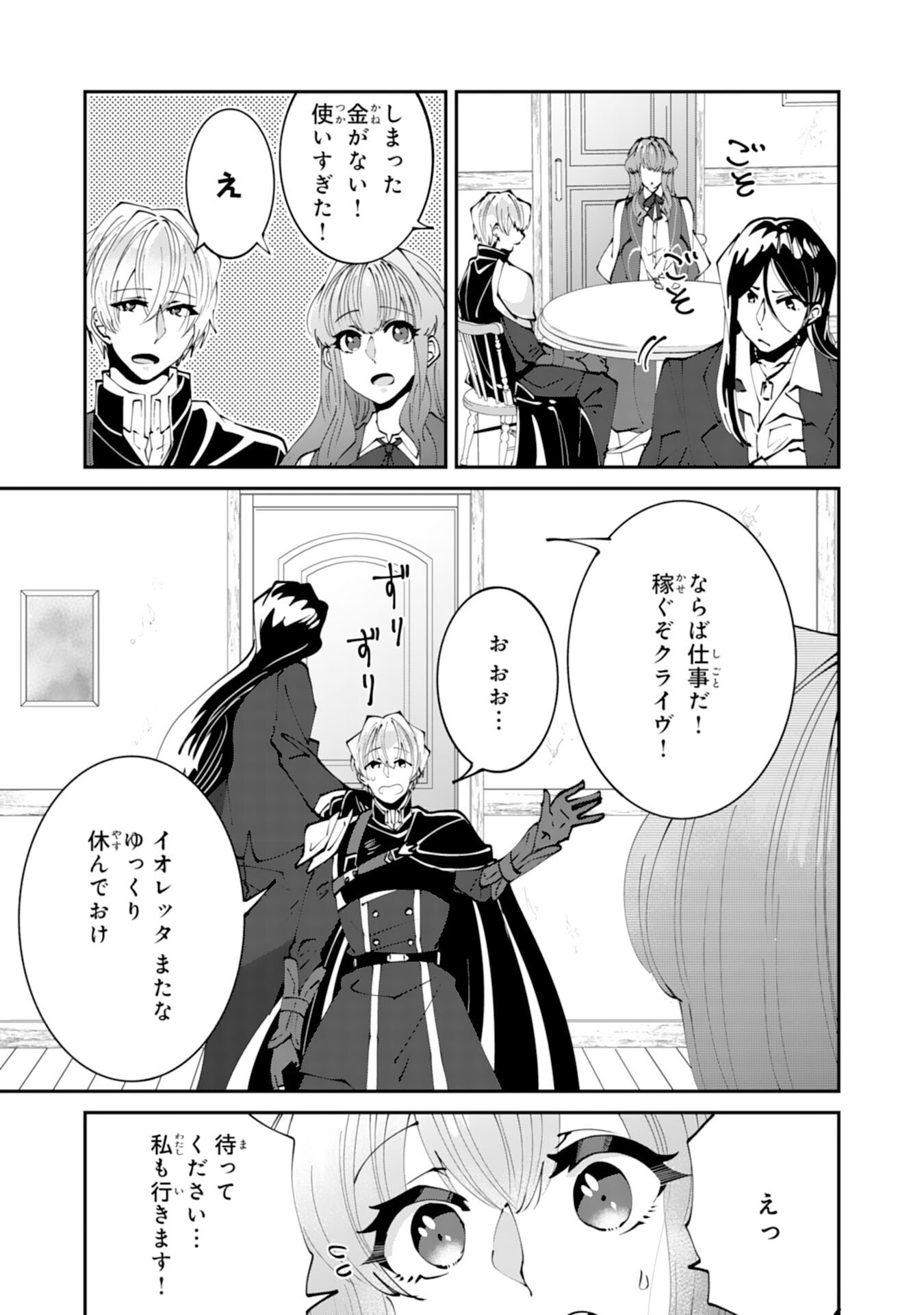 Omae Yobawari de Konyaku Haki? - Chapter 12 - Page 15