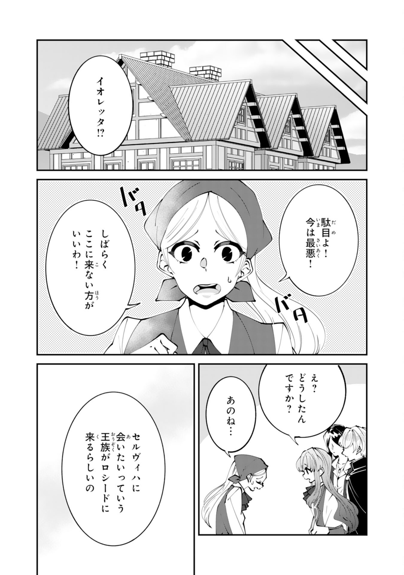 Omae Yobawari de Konyaku Haki? - Chapter 12 - Page 16