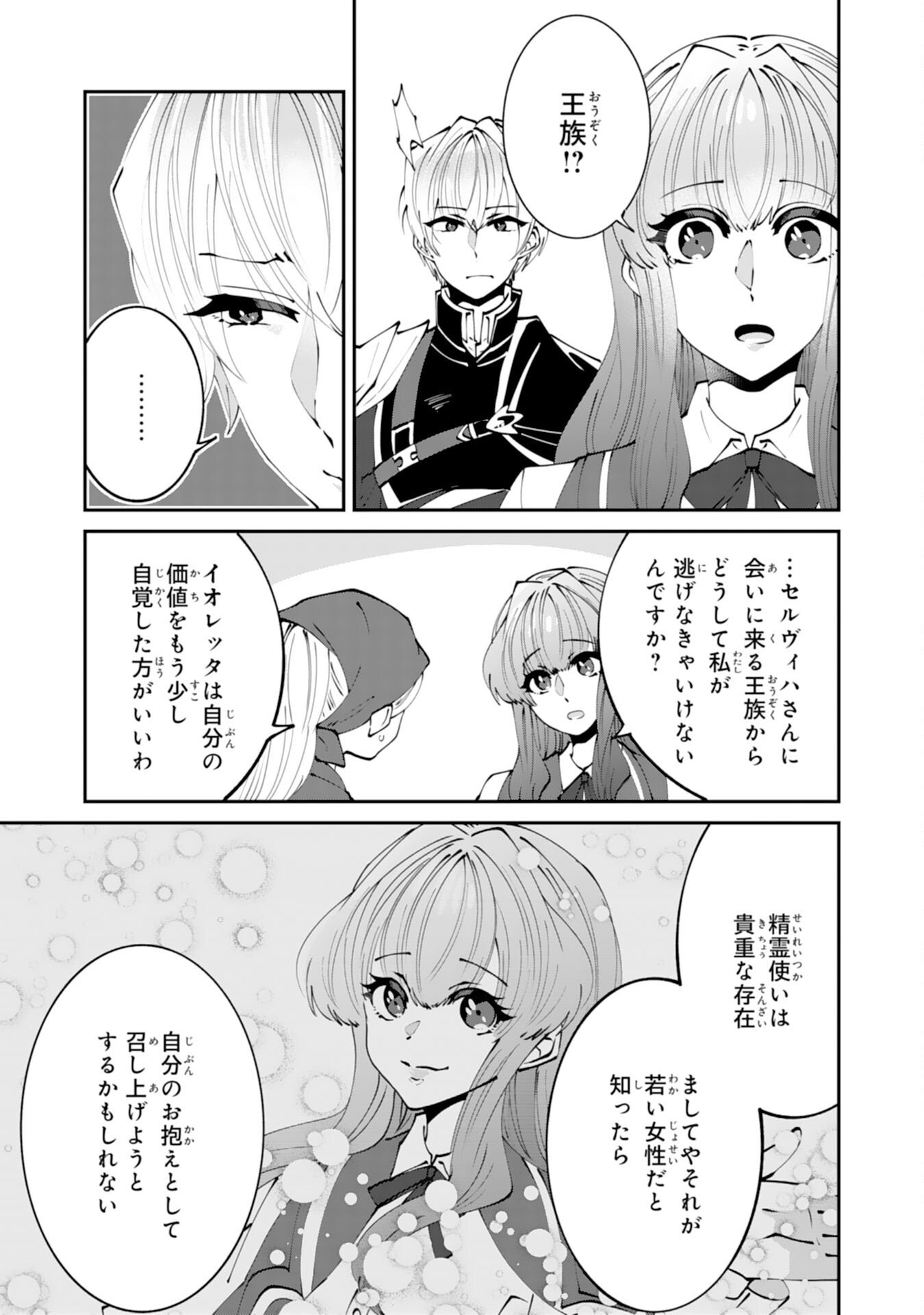 Omae Yobawari de Konyaku Haki? - Chapter 12 - Page 17