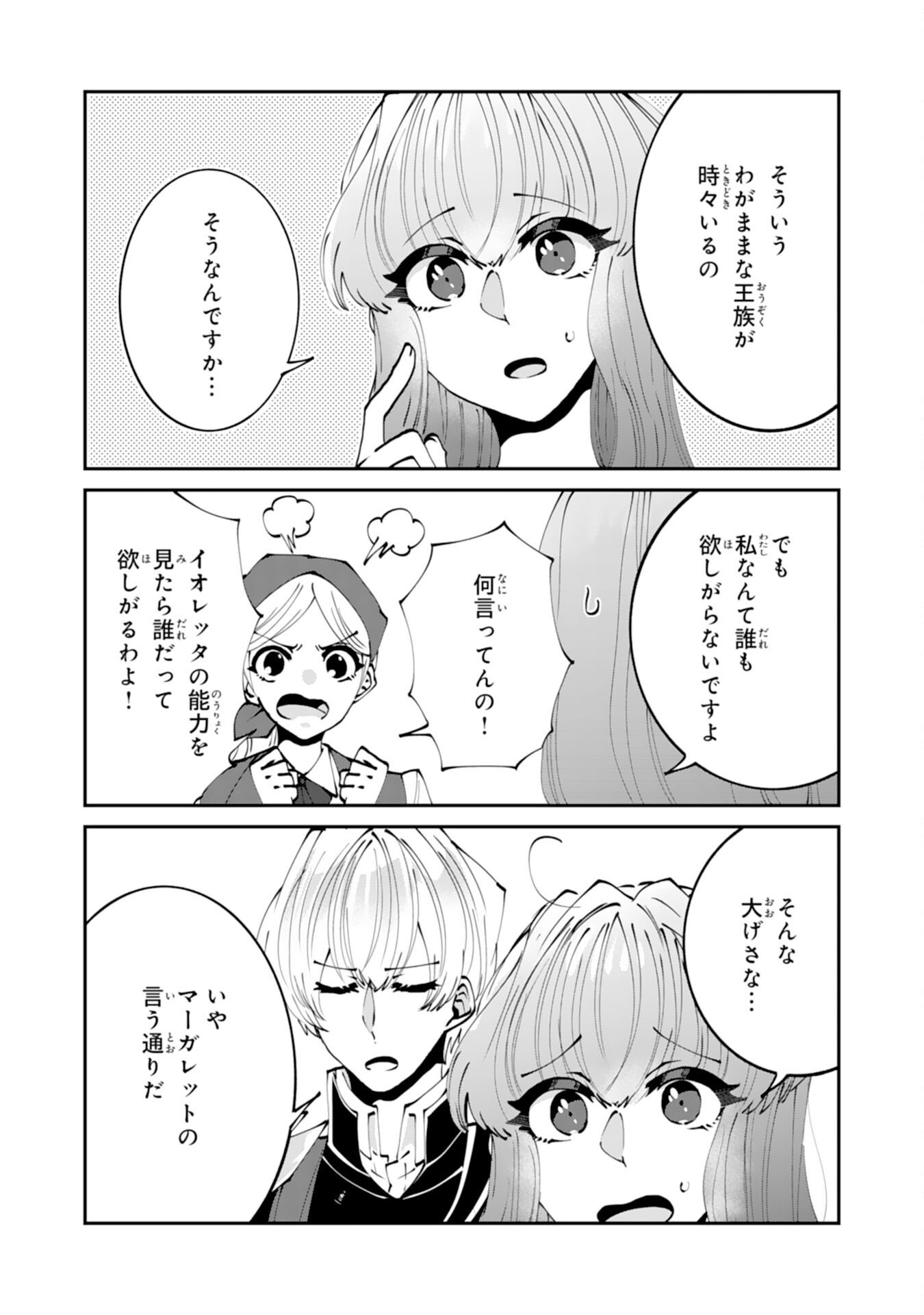 Omae Yobawari de Konyaku Haki? - Chapter 12 - Page 18