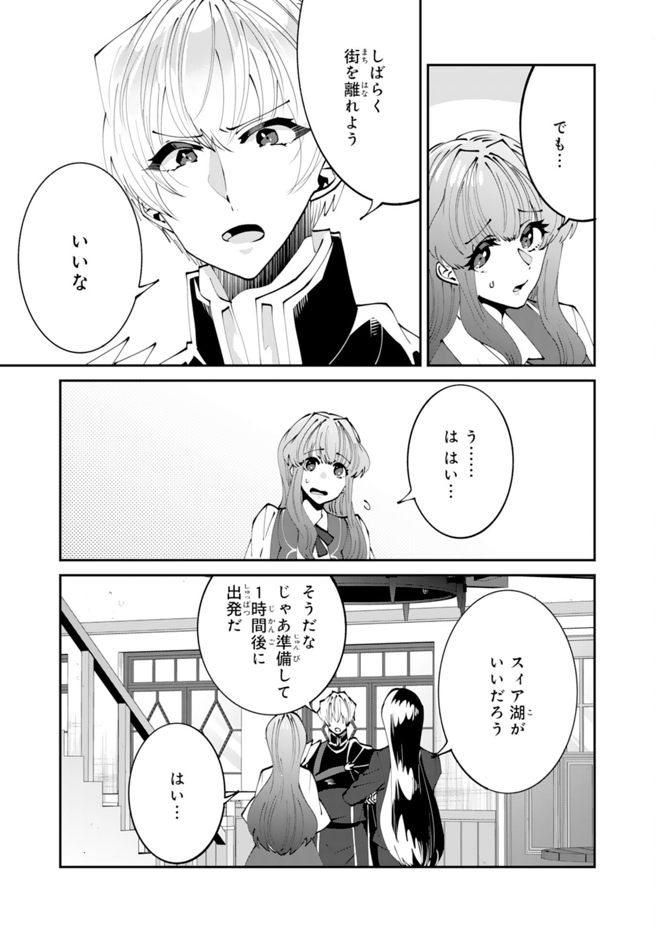 Omae Yobawari de Konyaku Haki? - Chapter 12 - Page 19