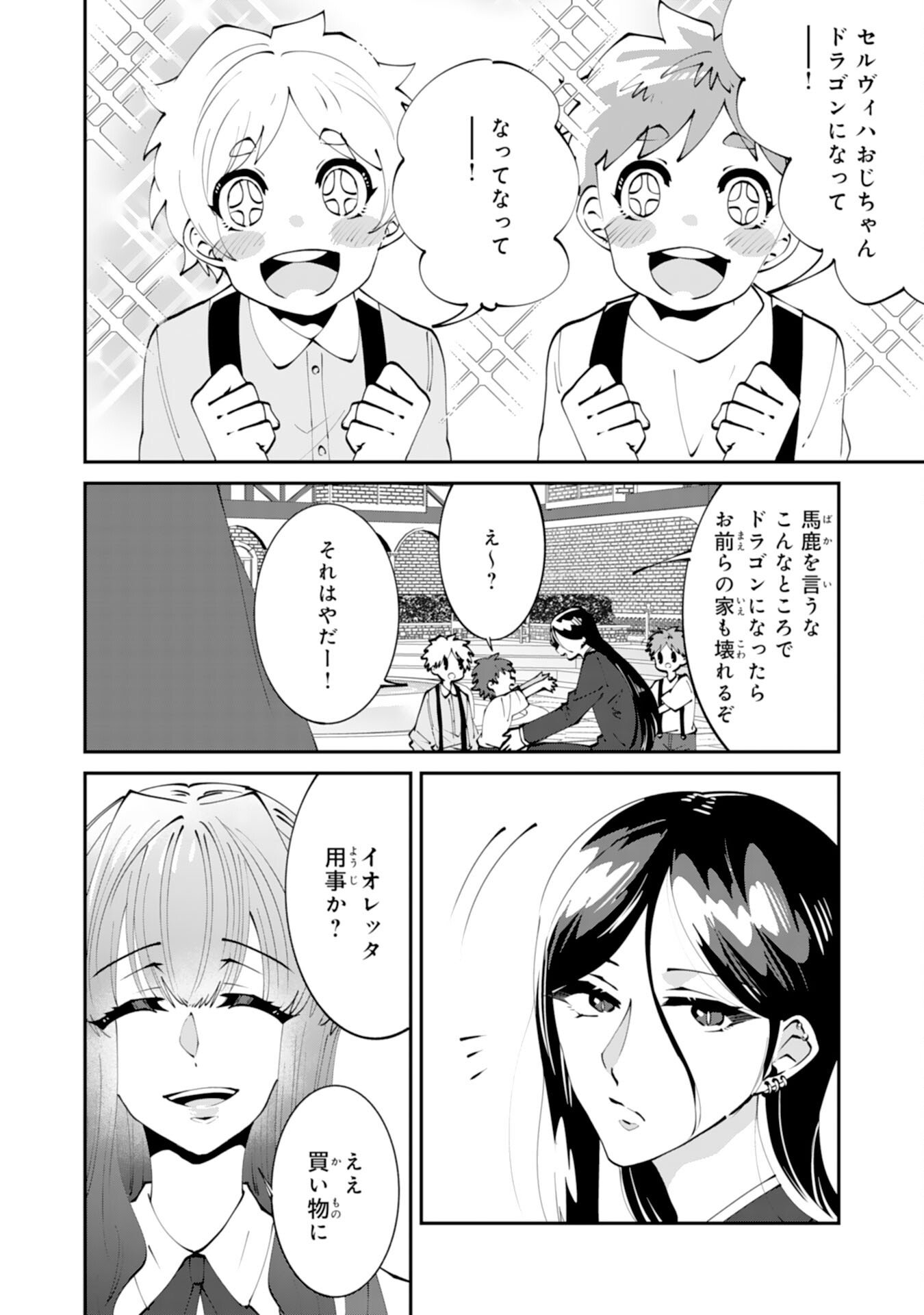 Omae Yobawari de Konyaku Haki? - Chapter 12 - Page 2