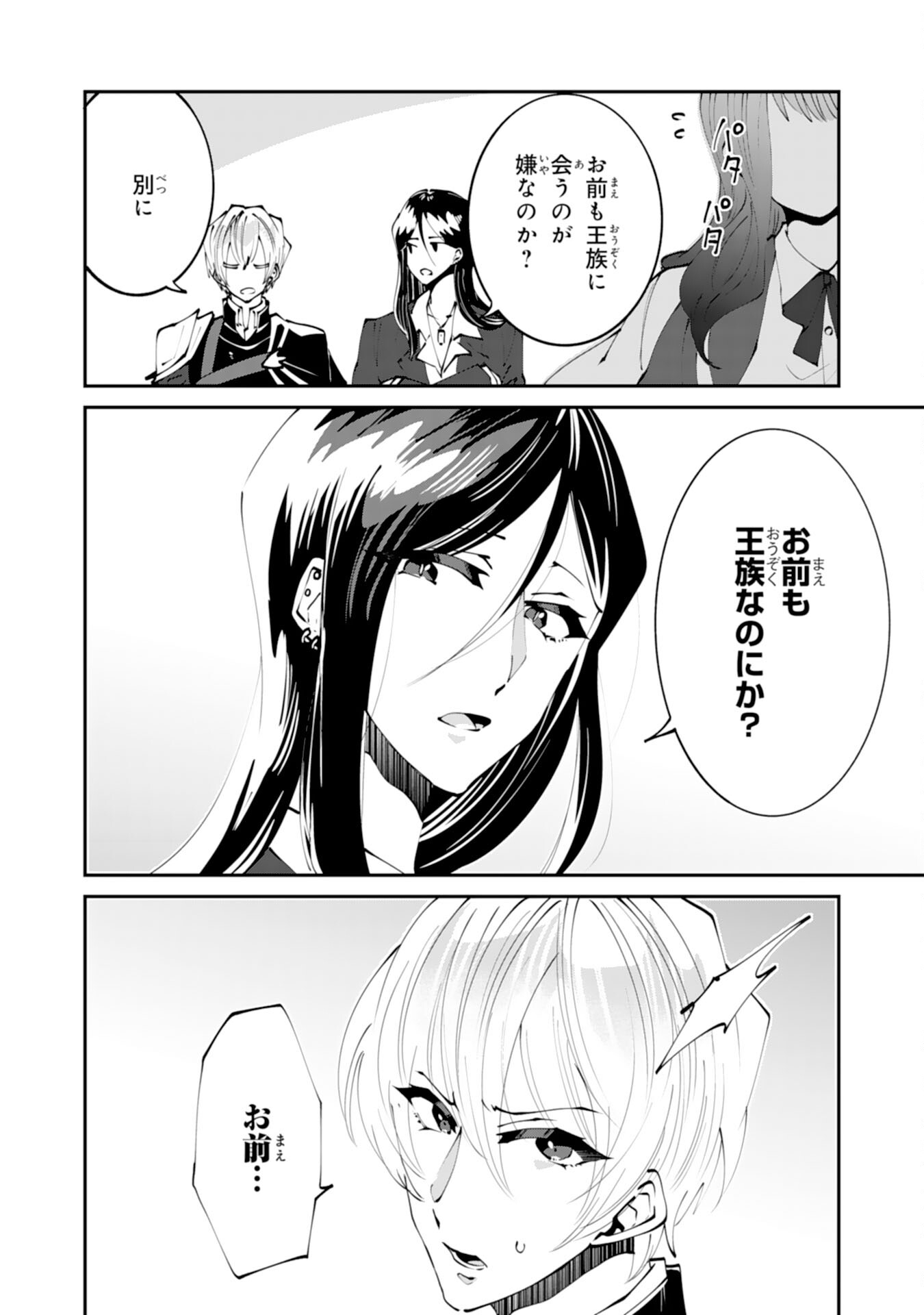 Omae Yobawari de Konyaku Haki? - Chapter 12 - Page 20