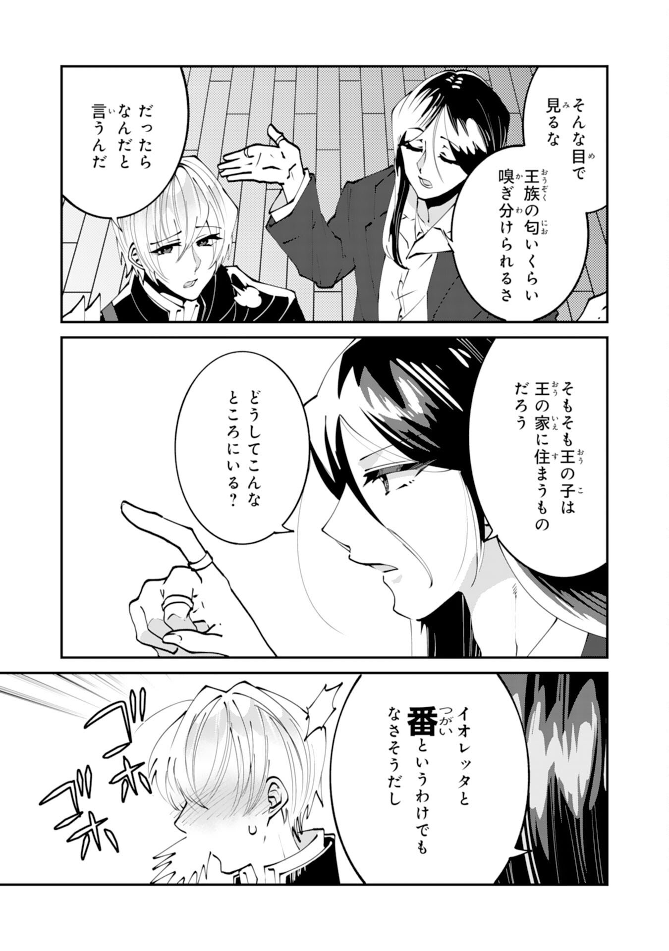 Omae Yobawari de Konyaku Haki? - Chapter 12 - Page 21