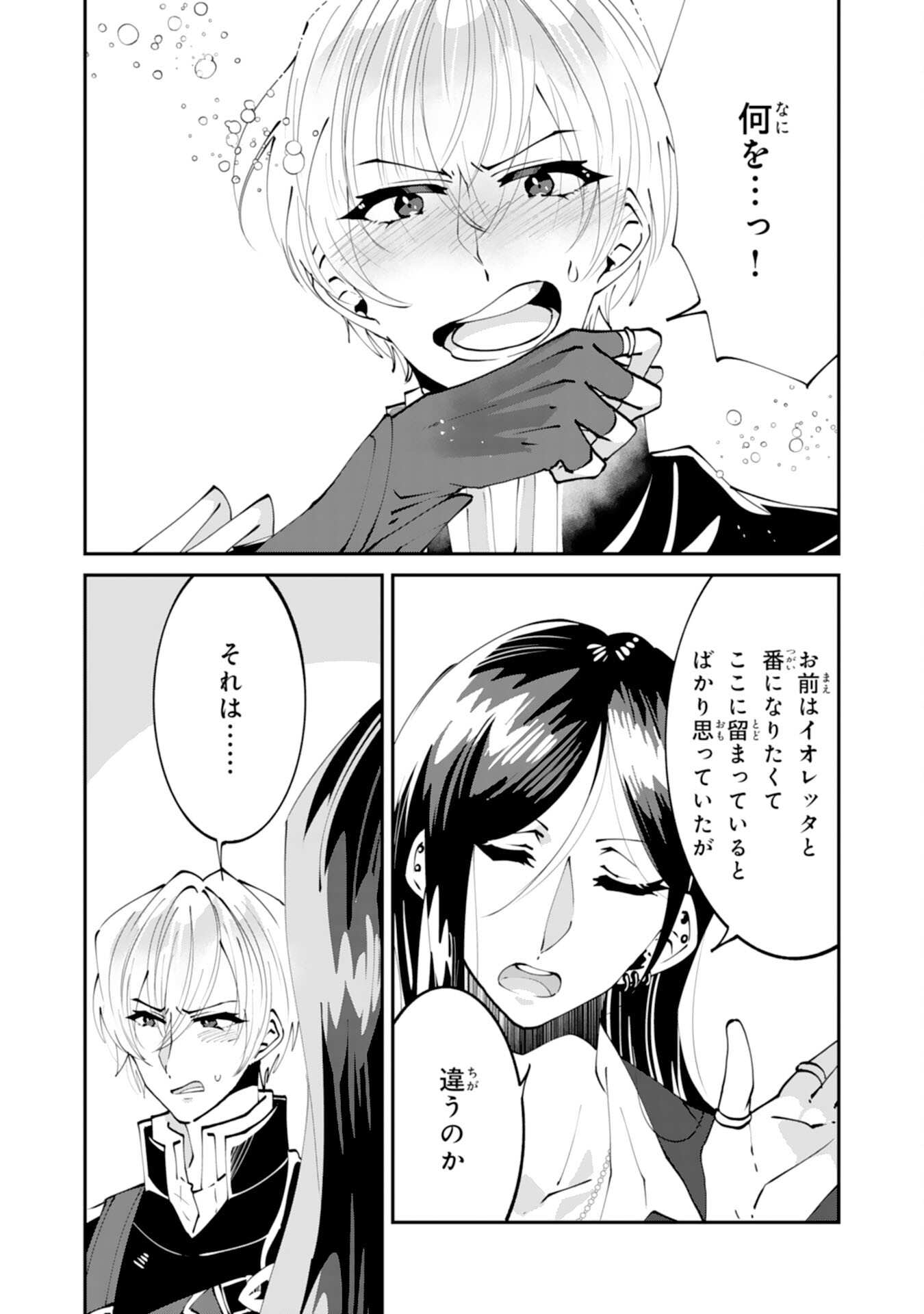 Omae Yobawari de Konyaku Haki? - Chapter 12 - Page 22