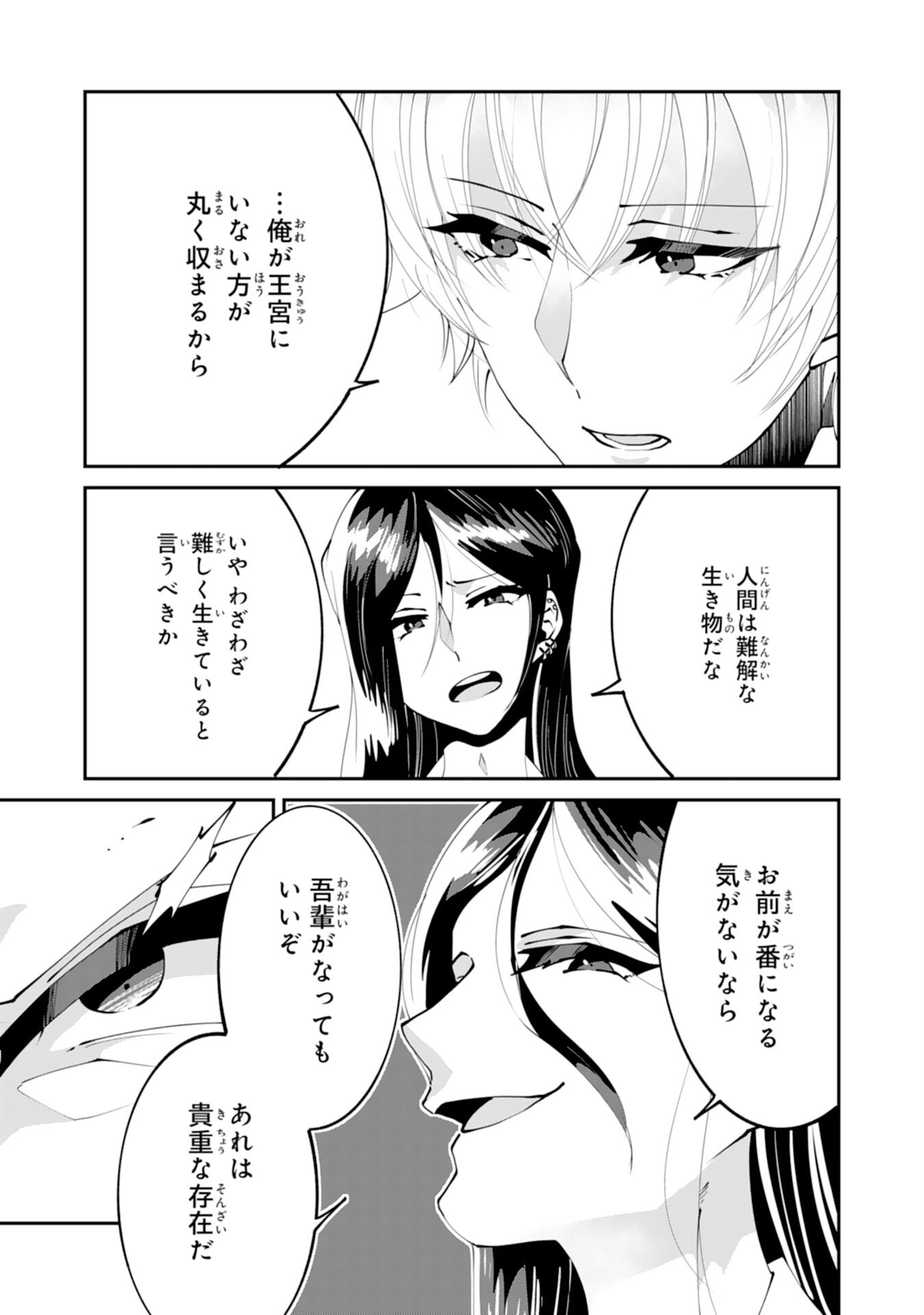 Omae Yobawari de Konyaku Haki? - Chapter 12 - Page 23