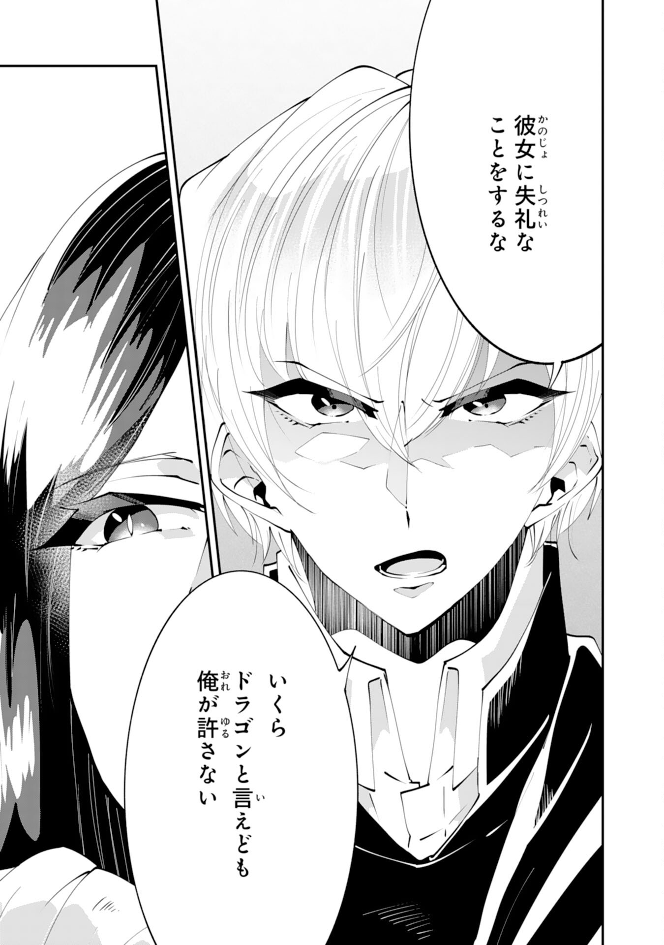 Omae Yobawari de Konyaku Haki? - Chapter 12 - Page 25