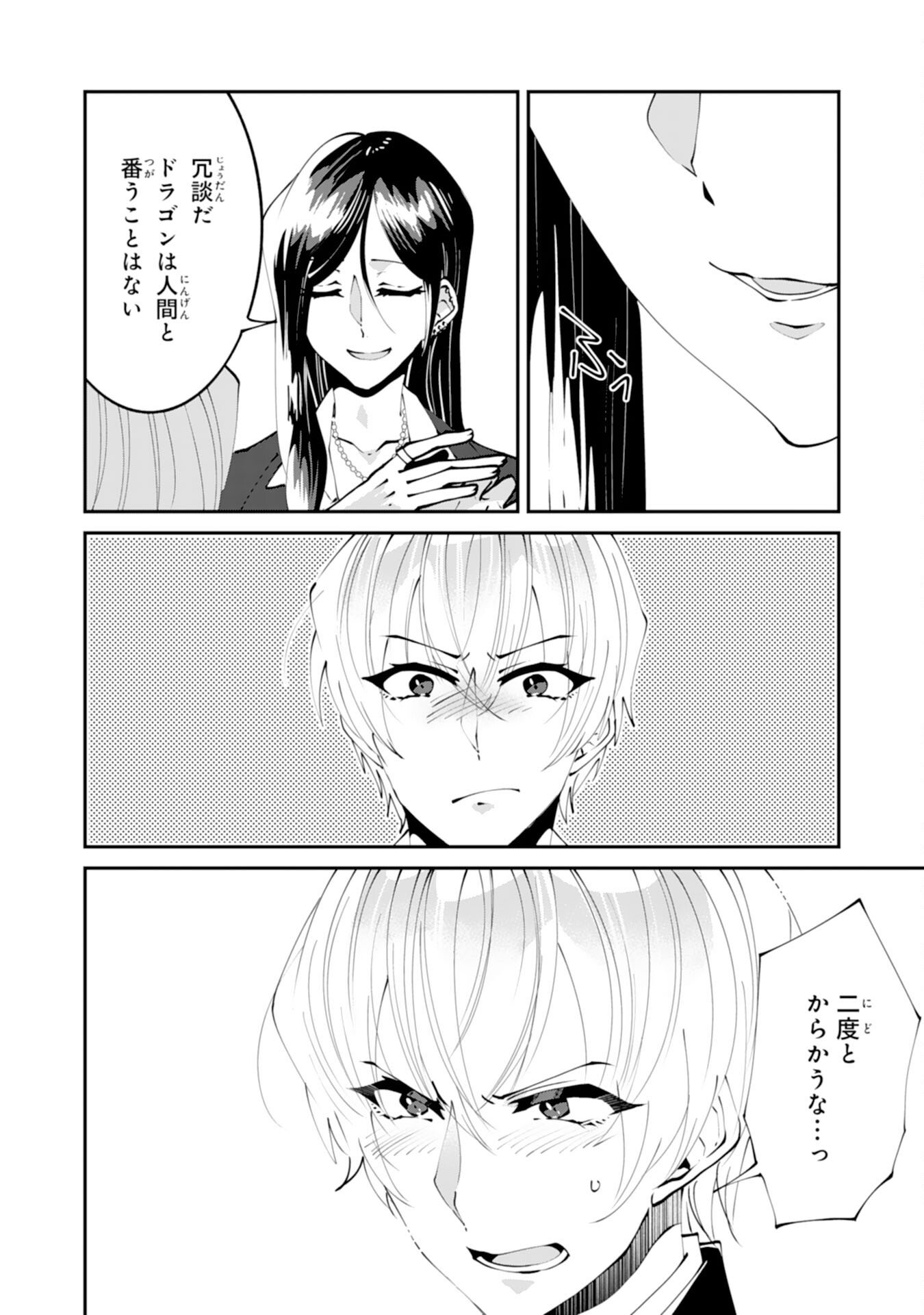 Omae Yobawari de Konyaku Haki? - Chapter 12 - Page 26