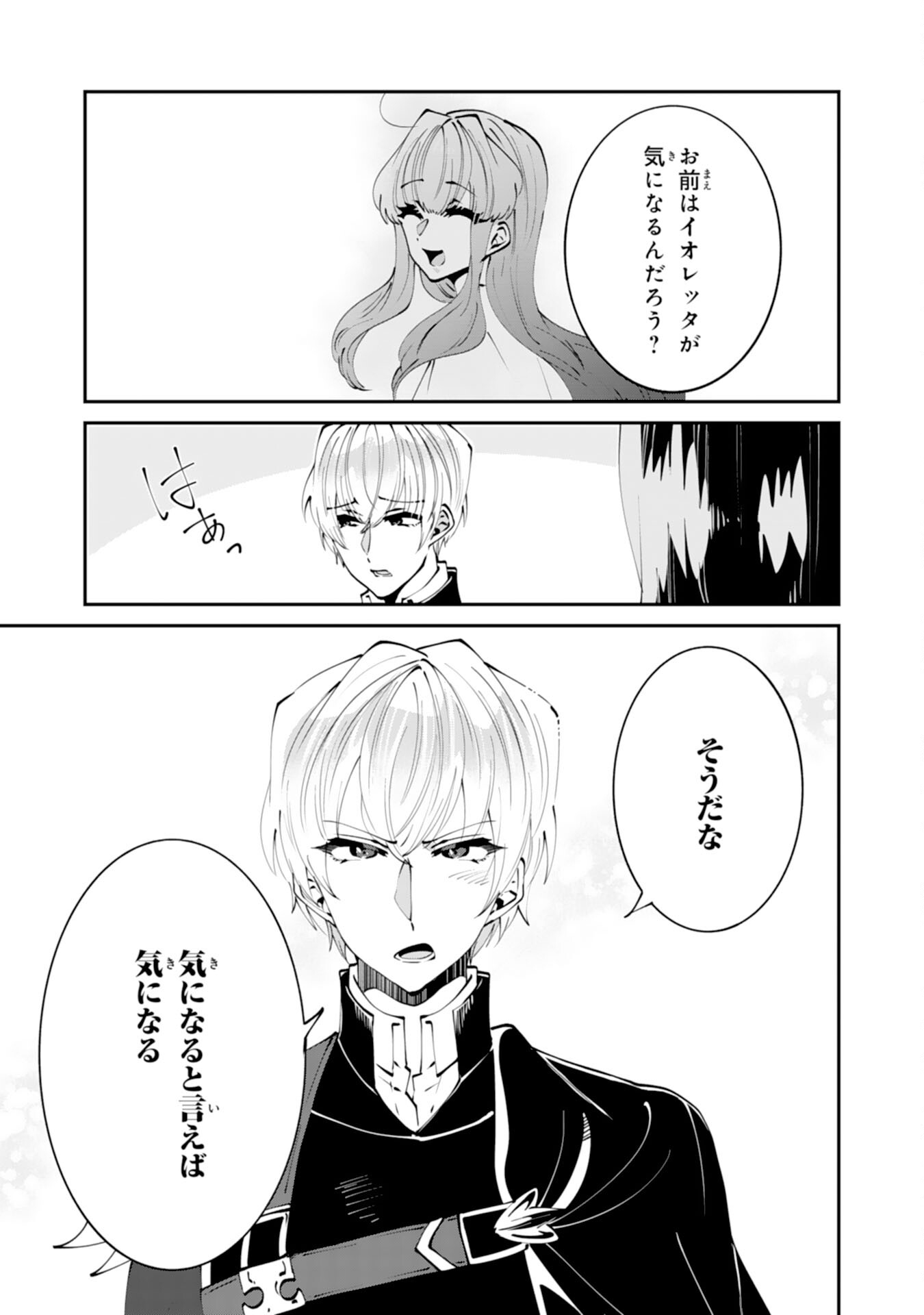 Omae Yobawari de Konyaku Haki? - Chapter 12 - Page 27