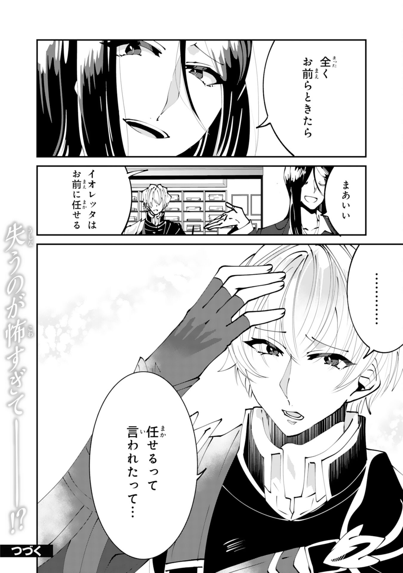 Omae Yobawari de Konyaku Haki? - Chapter 12 - Page 28