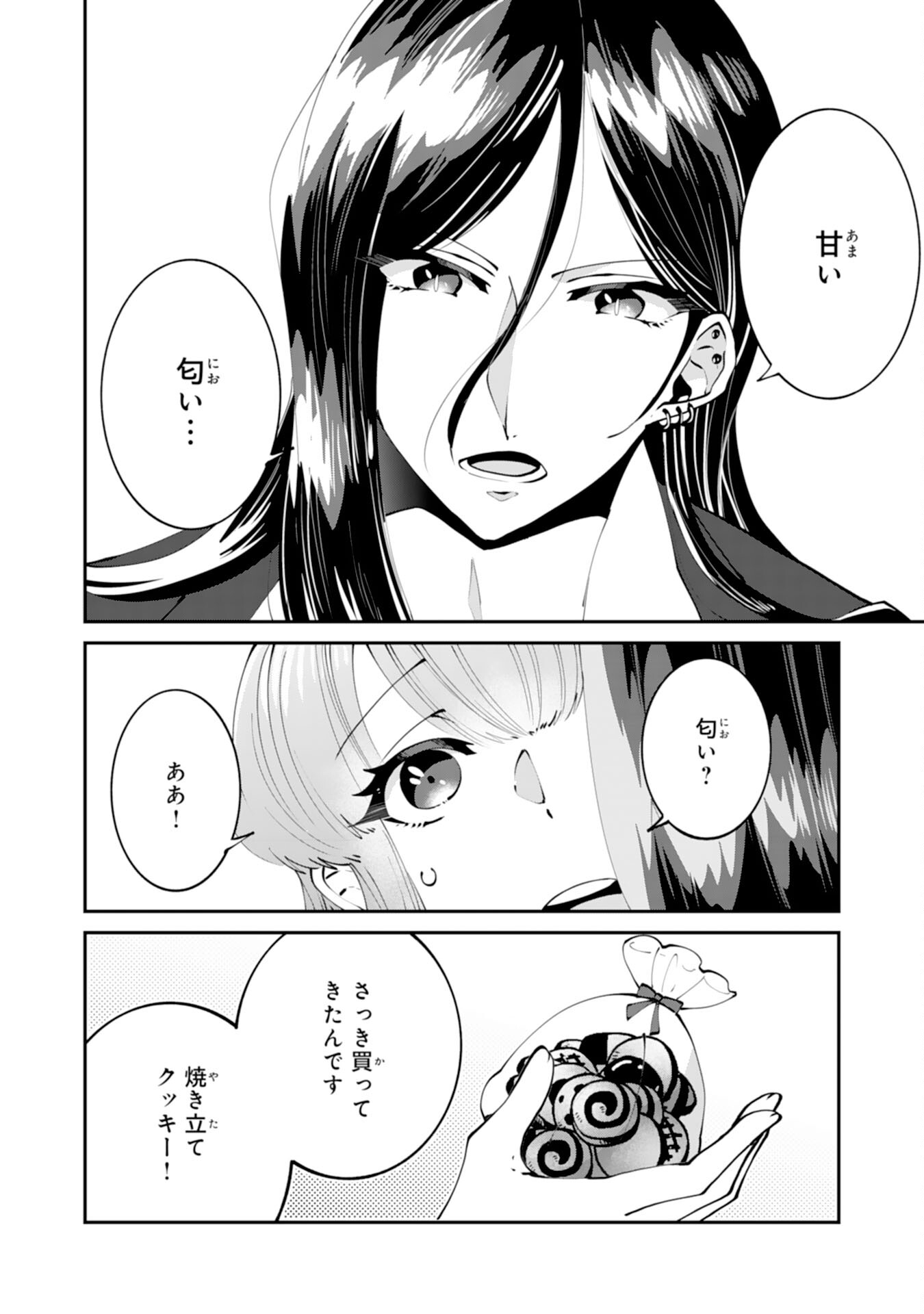 Omae Yobawari de Konyaku Haki? - Chapter 12 - Page 4