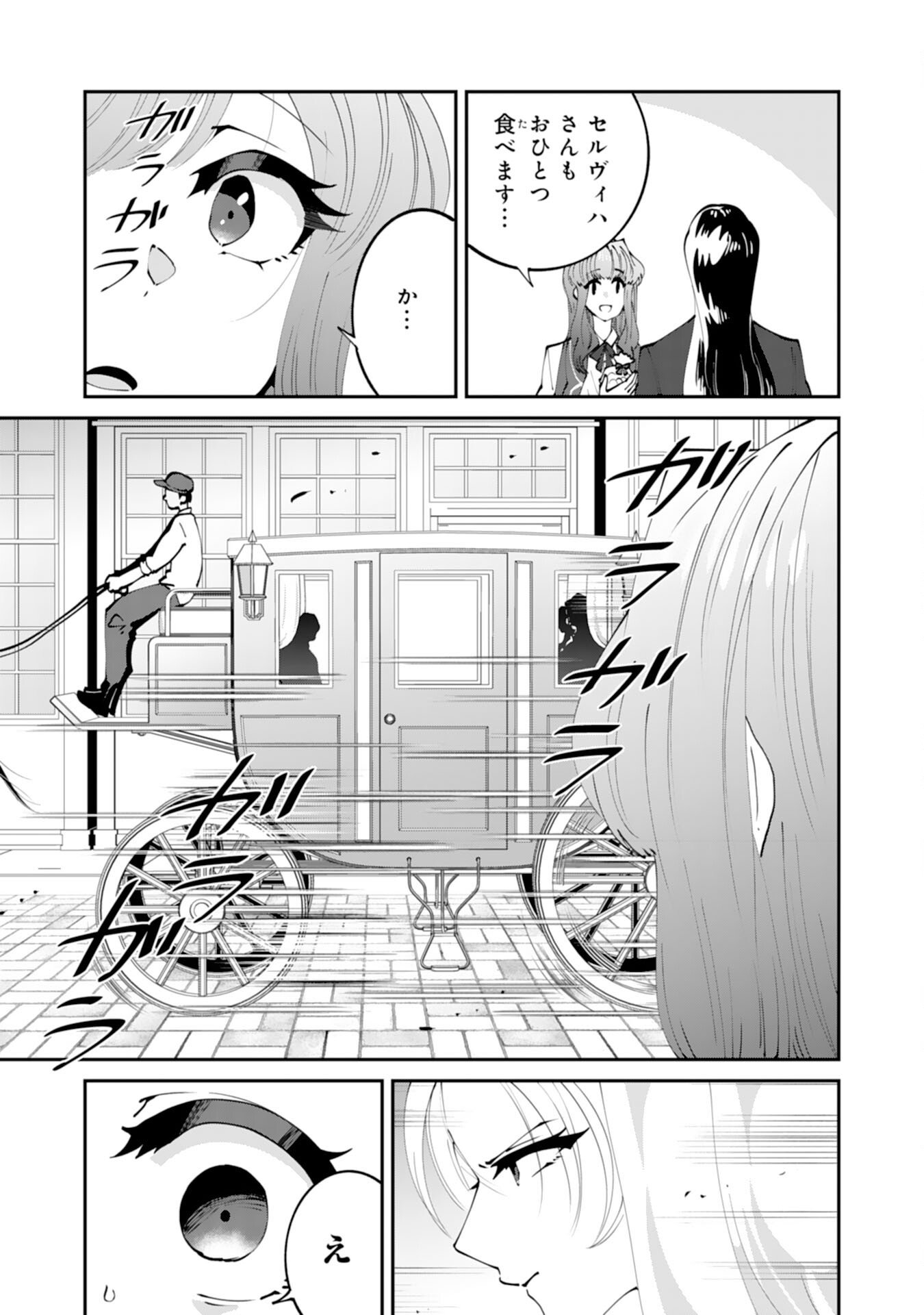 Omae Yobawari de Konyaku Haki? - Chapter 12 - Page 5