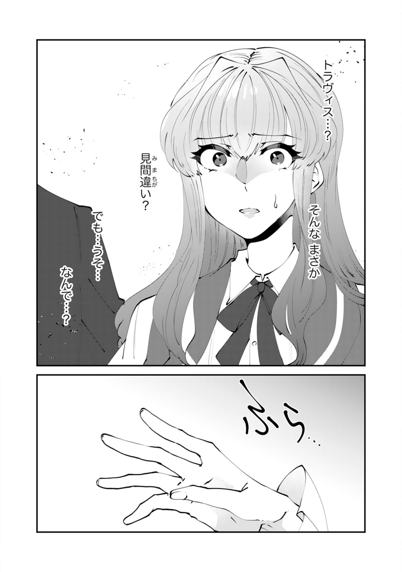 Omae Yobawari de Konyaku Haki? - Chapter 12 - Page 6