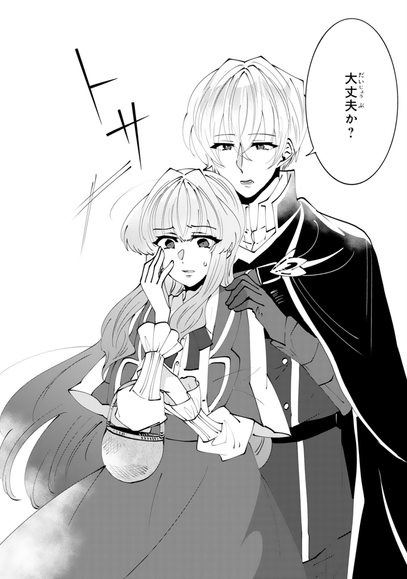 Omae Yobawari de Konyaku Haki? - Chapter 12 - Page 7