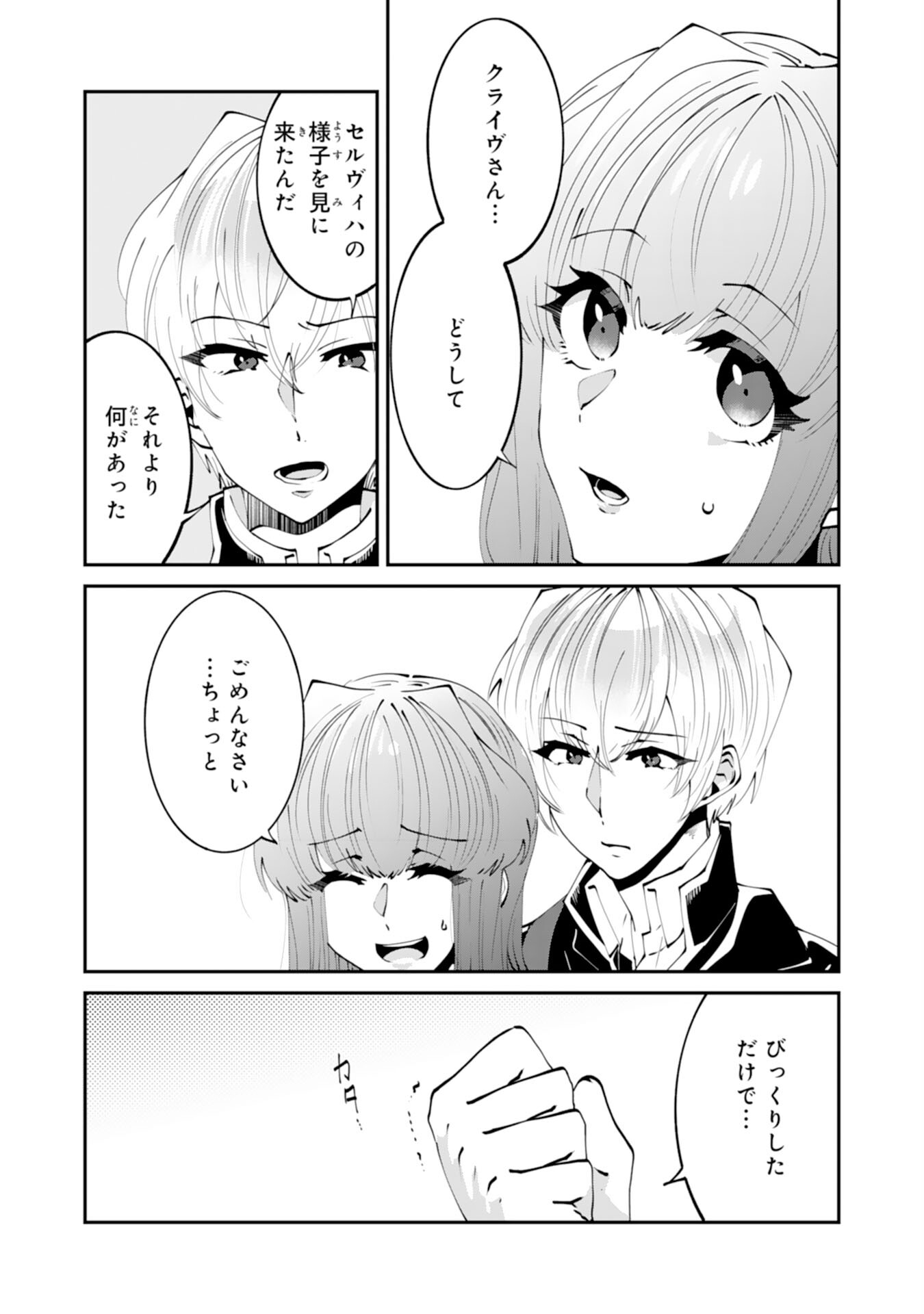 Omae Yobawari de Konyaku Haki? - Chapter 12 - Page 8