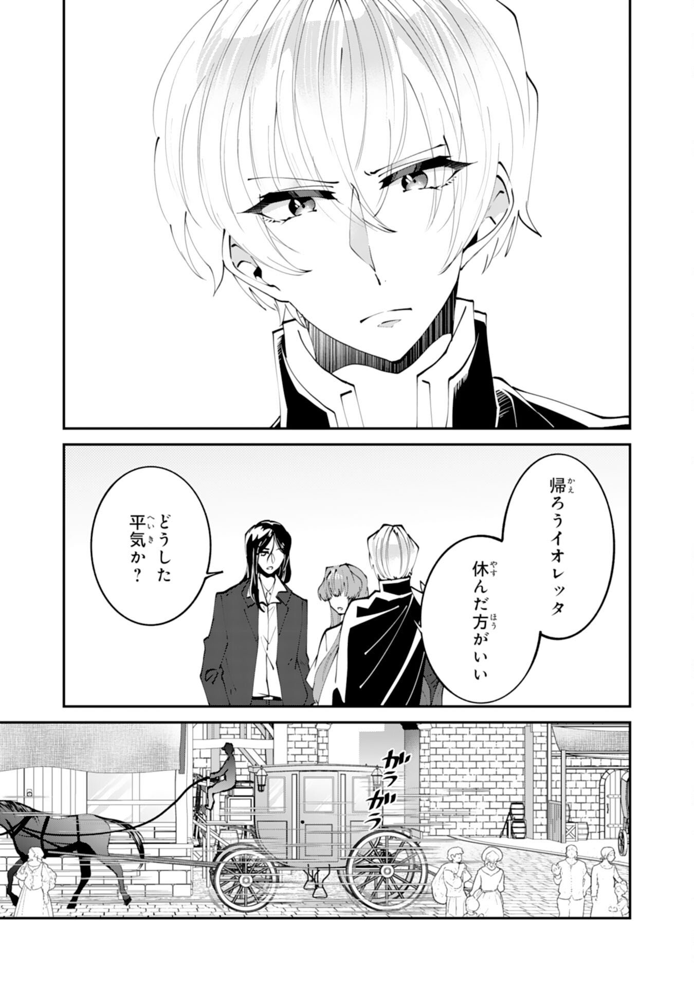 Omae Yobawari de Konyaku Haki? - Chapter 12 - Page 9