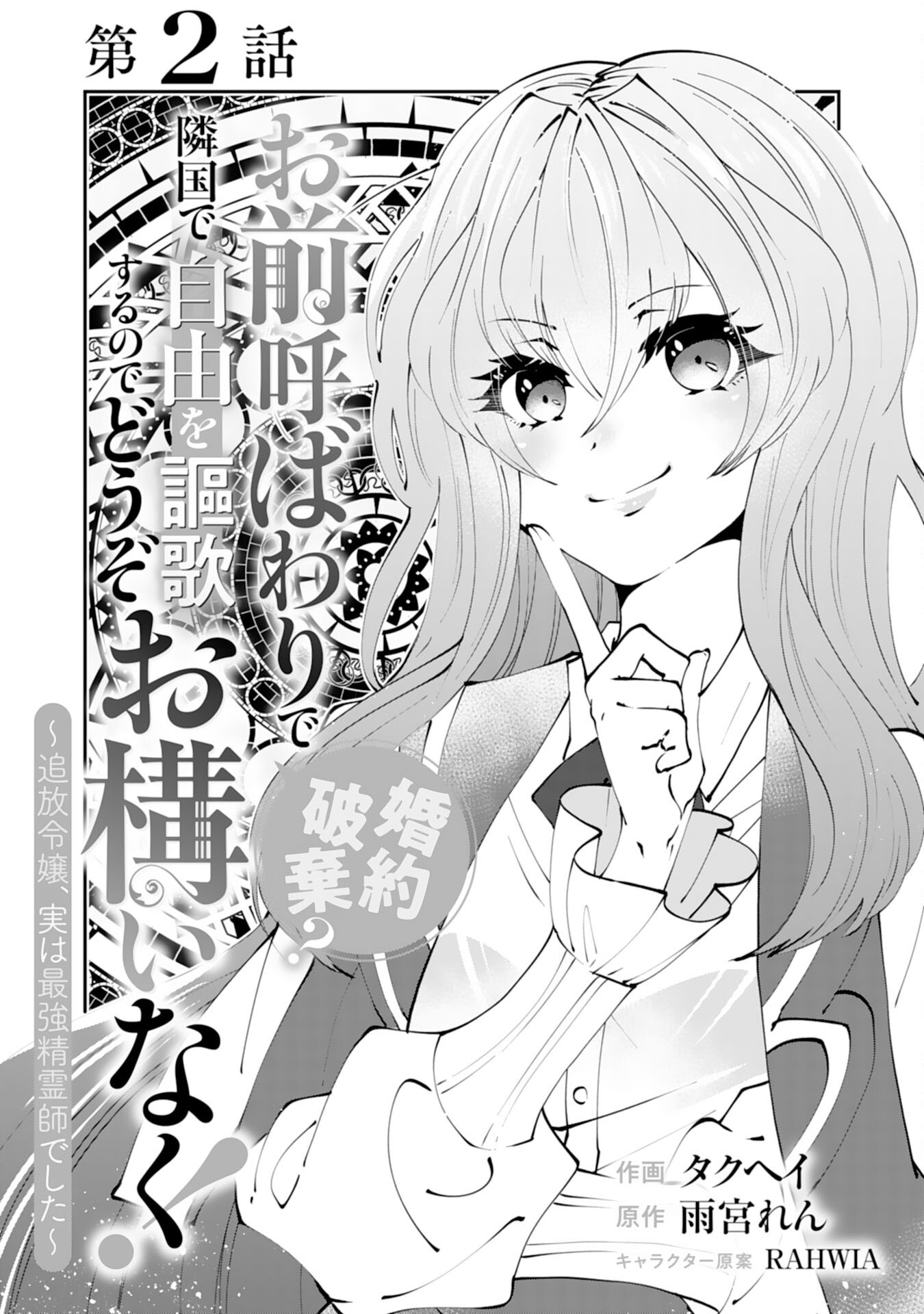 Omae Yobawari de Konyaku Haki? - Chapter 2 - Page 1