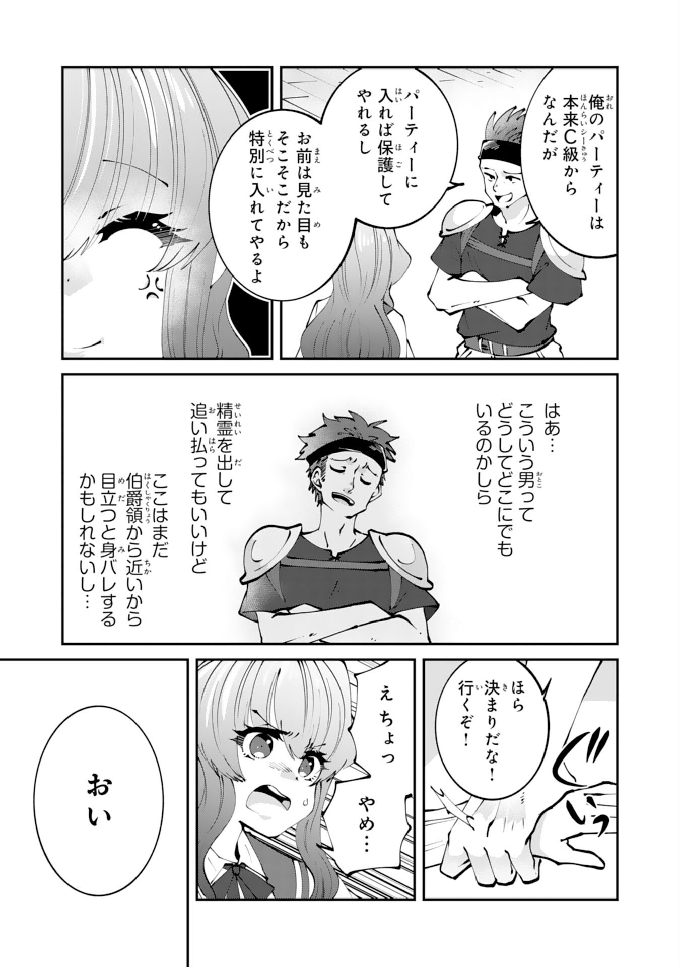 Omae Yobawari de Konyaku Haki? - Chapter 2 - Page 11
