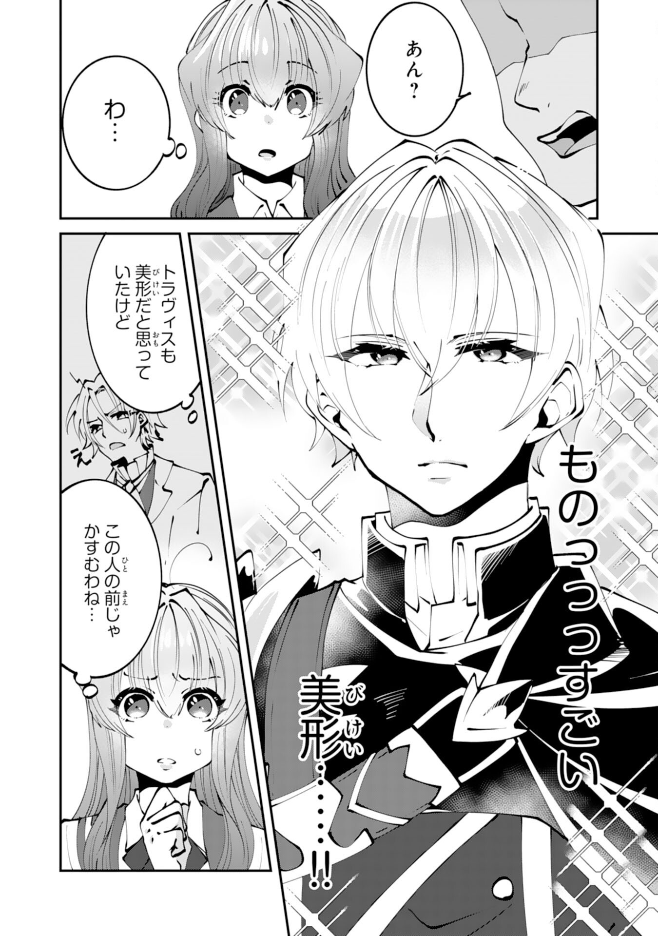 Omae Yobawari de Konyaku Haki? - Chapter 2 - Page 13
