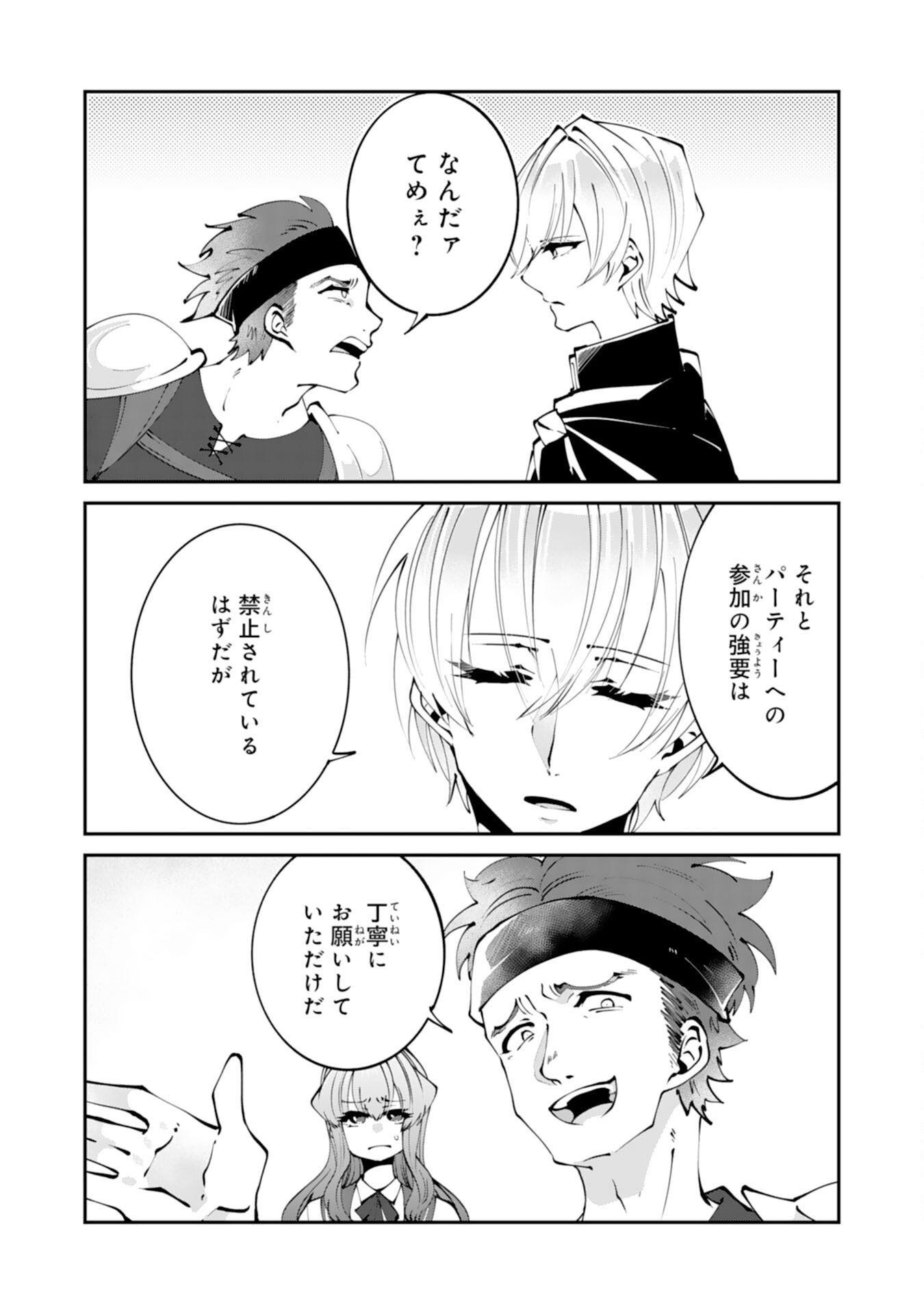 Omae Yobawari de Konyaku Haki? - Chapter 2 - Page 14