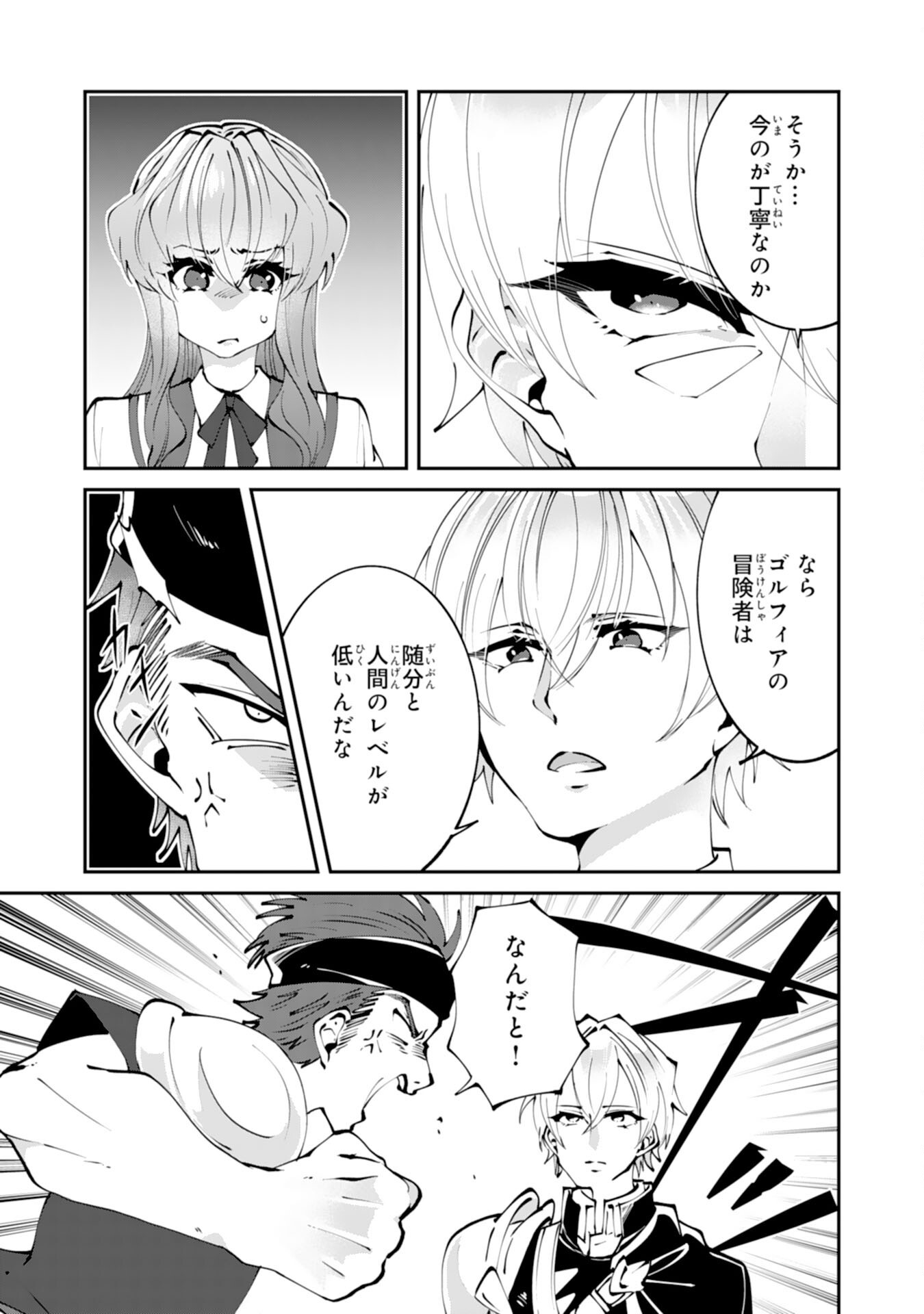 Omae Yobawari de Konyaku Haki? - Chapter 2 - Page 15
